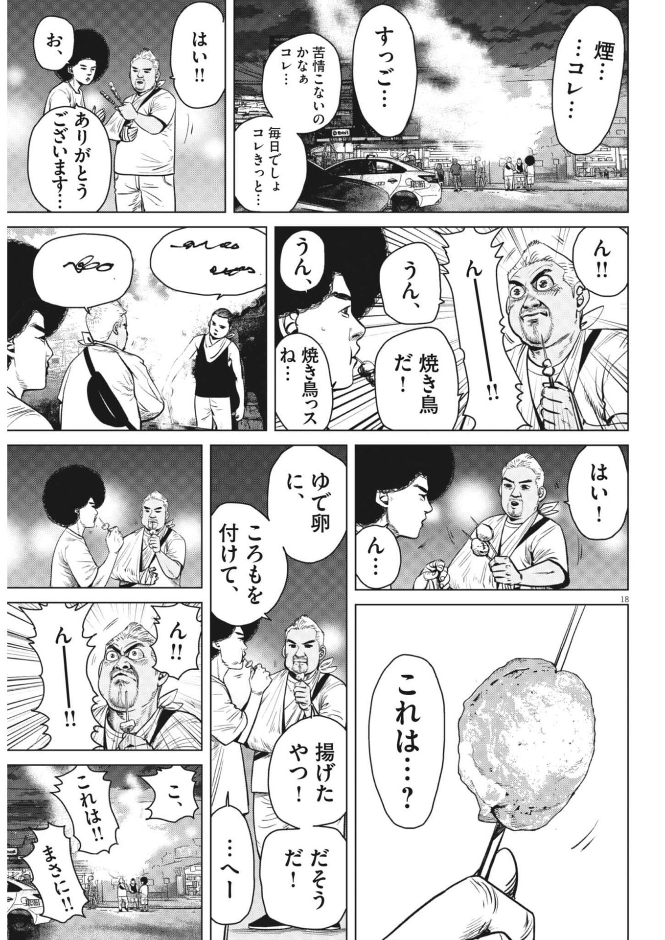 My Home Afro Tanaka - Chapter 49 - Page 18