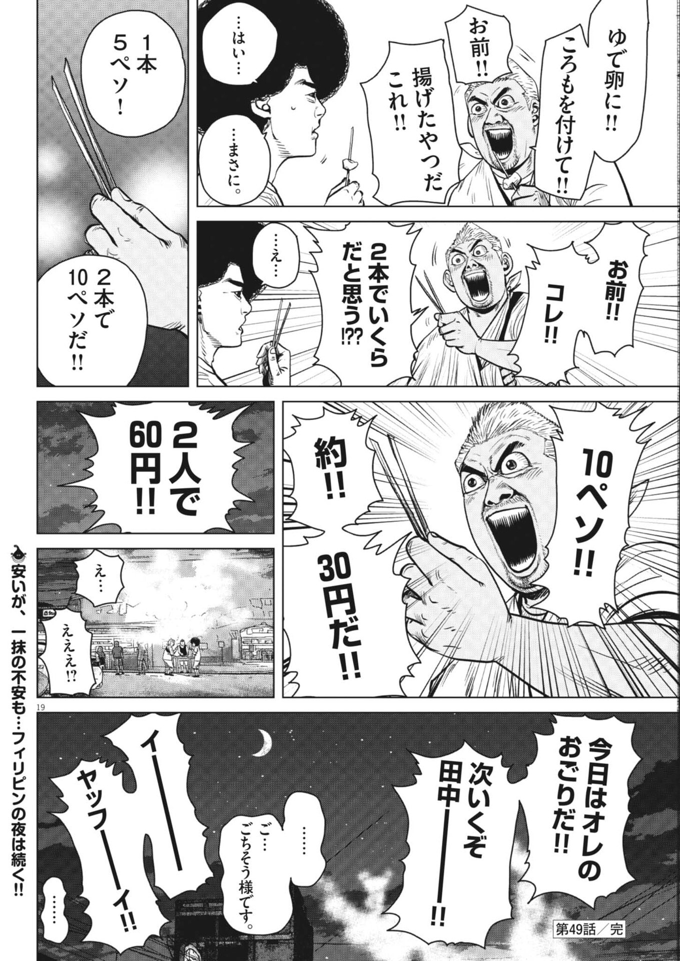 My Home Afro Tanaka - Chapter 49 - Page 19