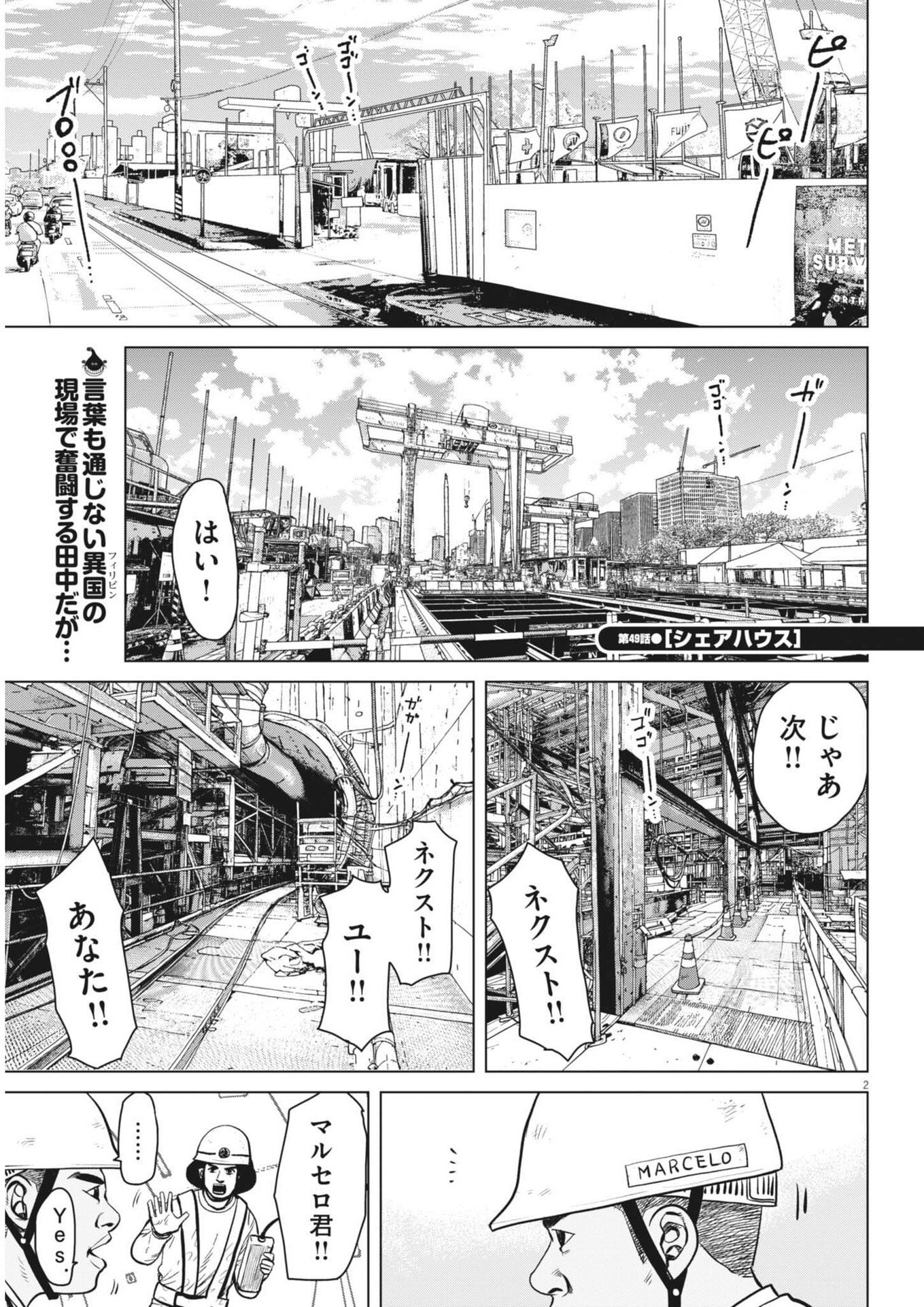 My Home Afro Tanaka - Chapter 49 - Page 2