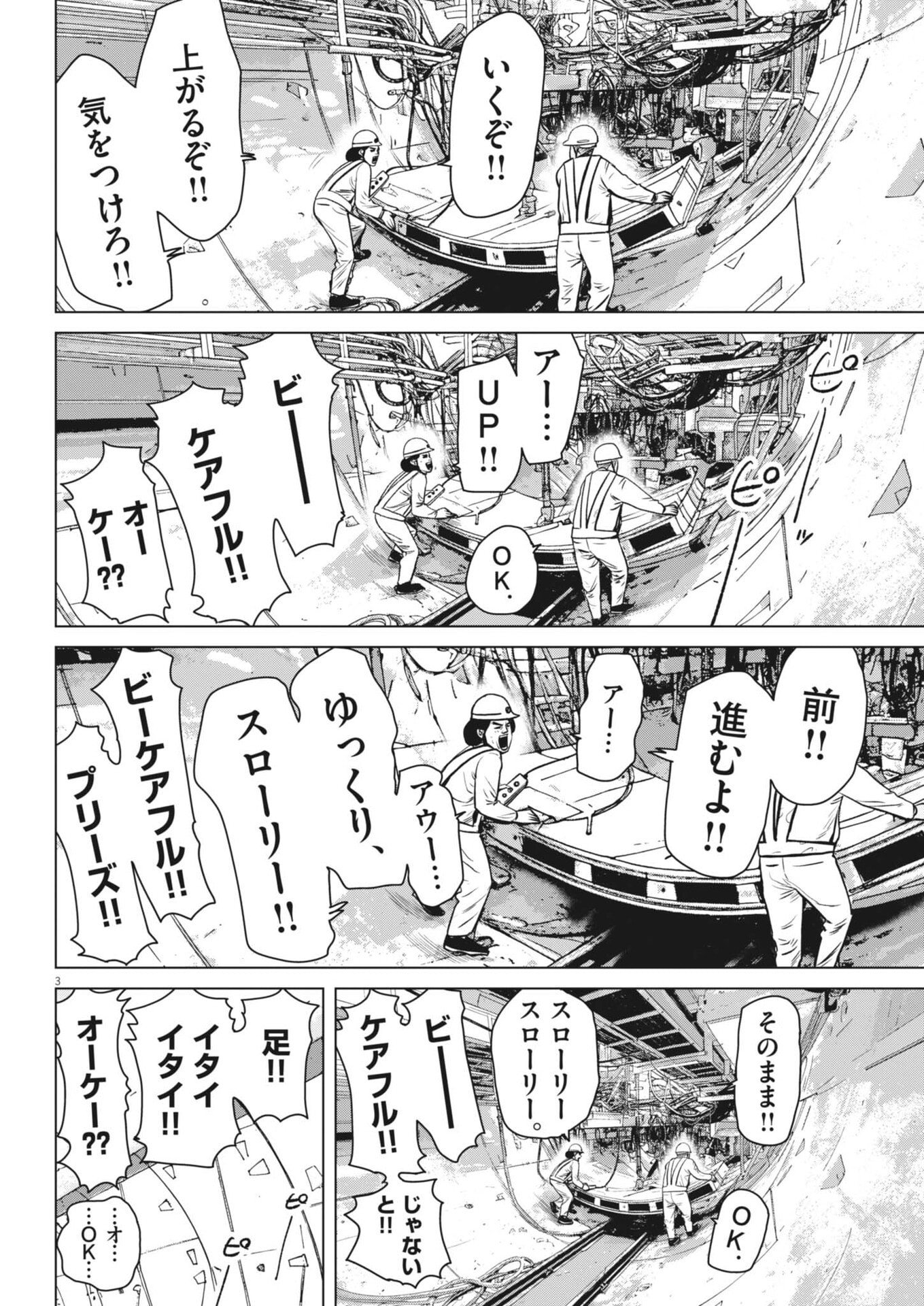 My Home Afro Tanaka - Chapter 49 - Page 3