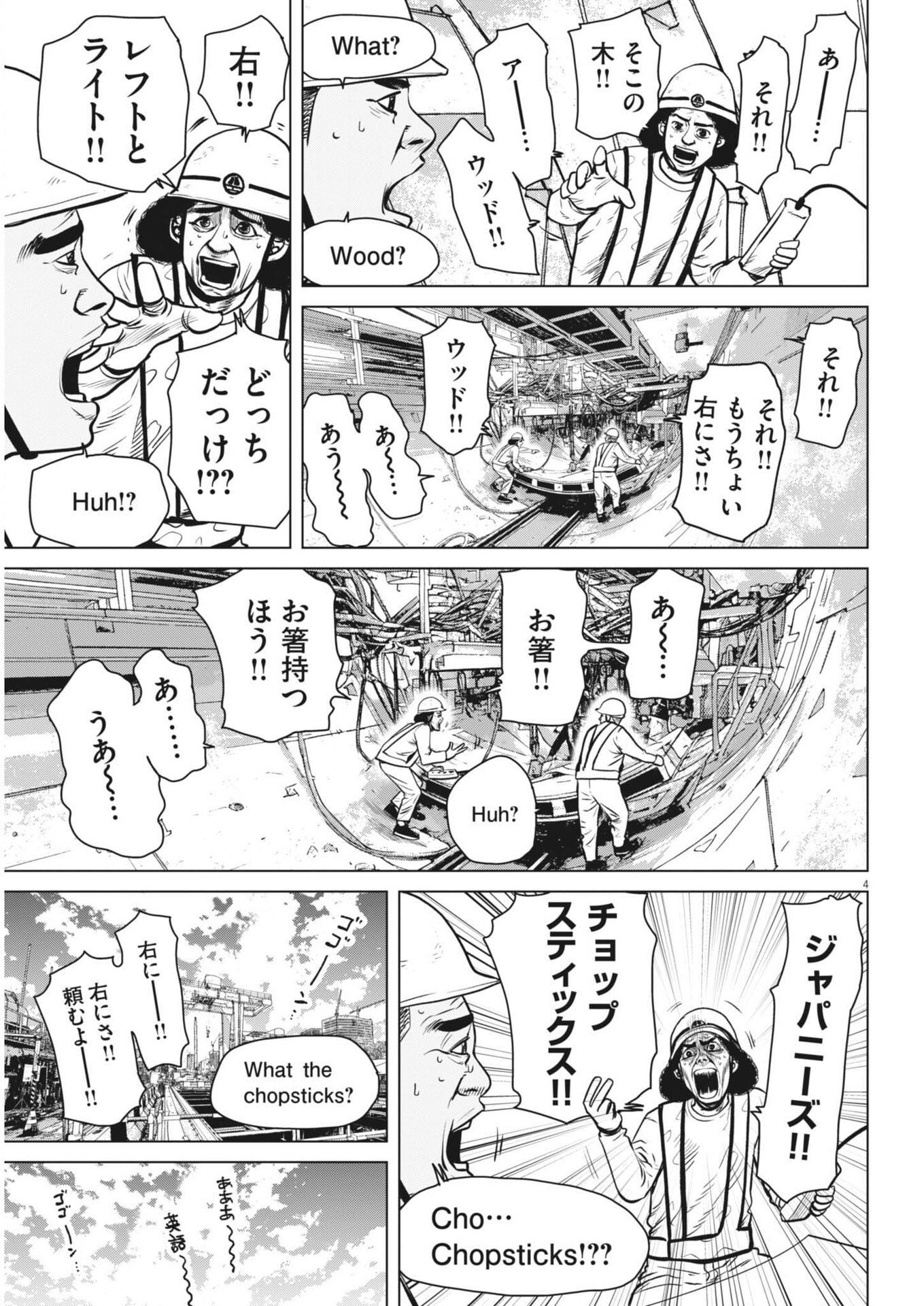 My Home Afro Tanaka - Chapter 49 - Page 4