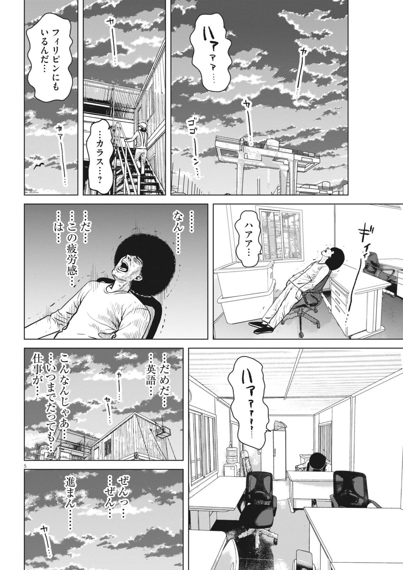 My Home Afro Tanaka - Chapter 49 - Page 5