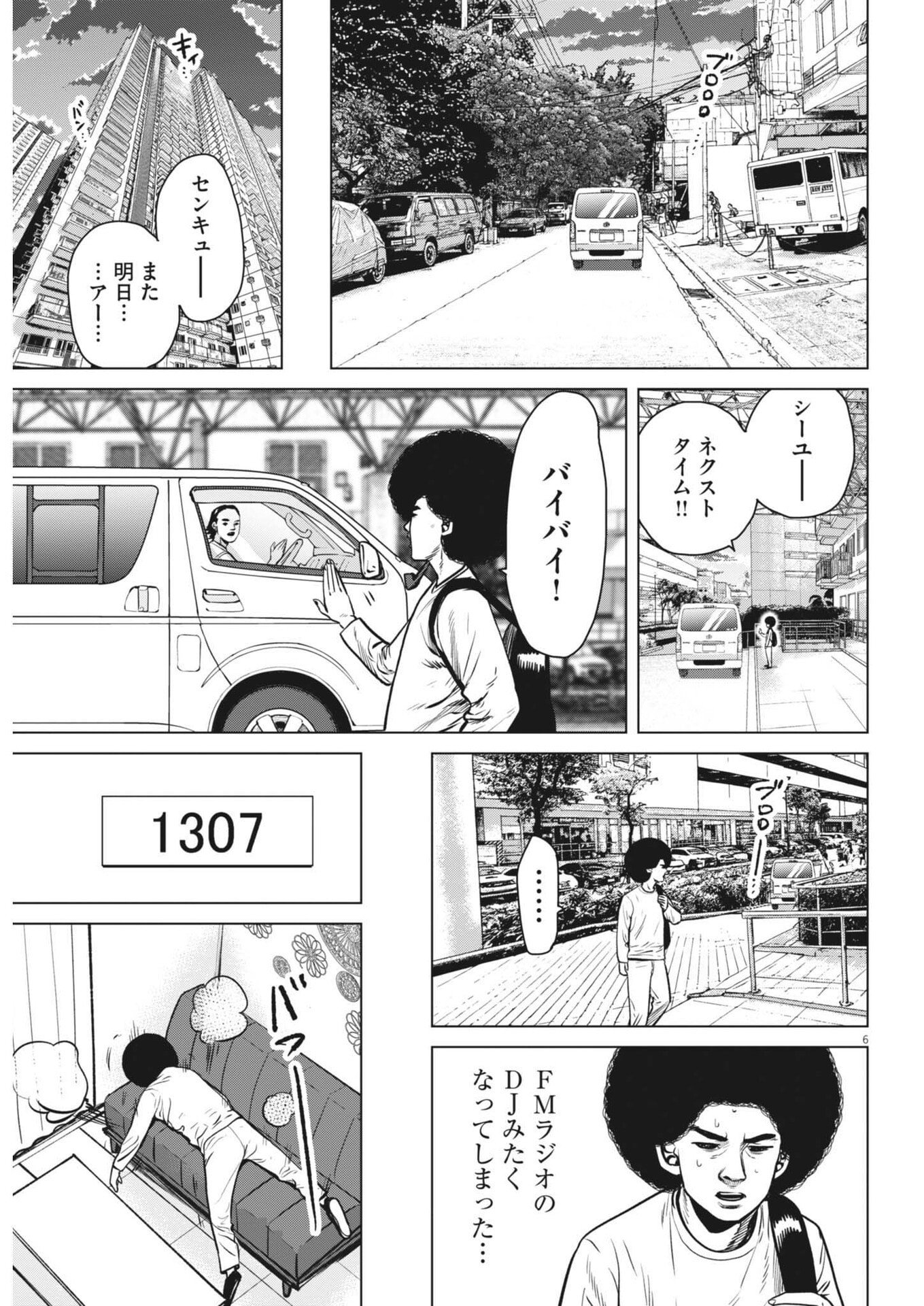 My Home Afro Tanaka - Chapter 49 - Page 6