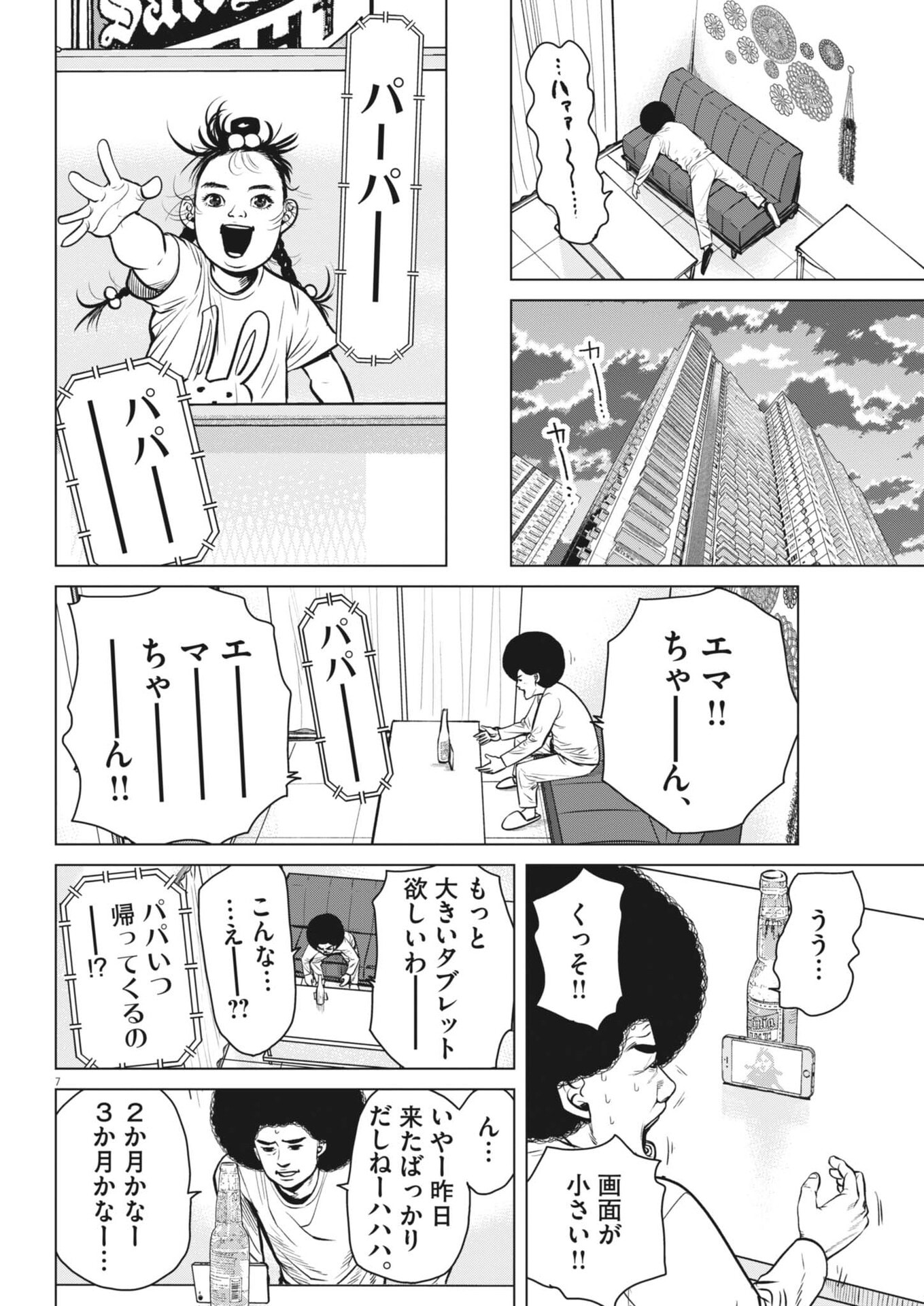 My Home Afro Tanaka - Chapter 49 - Page 7