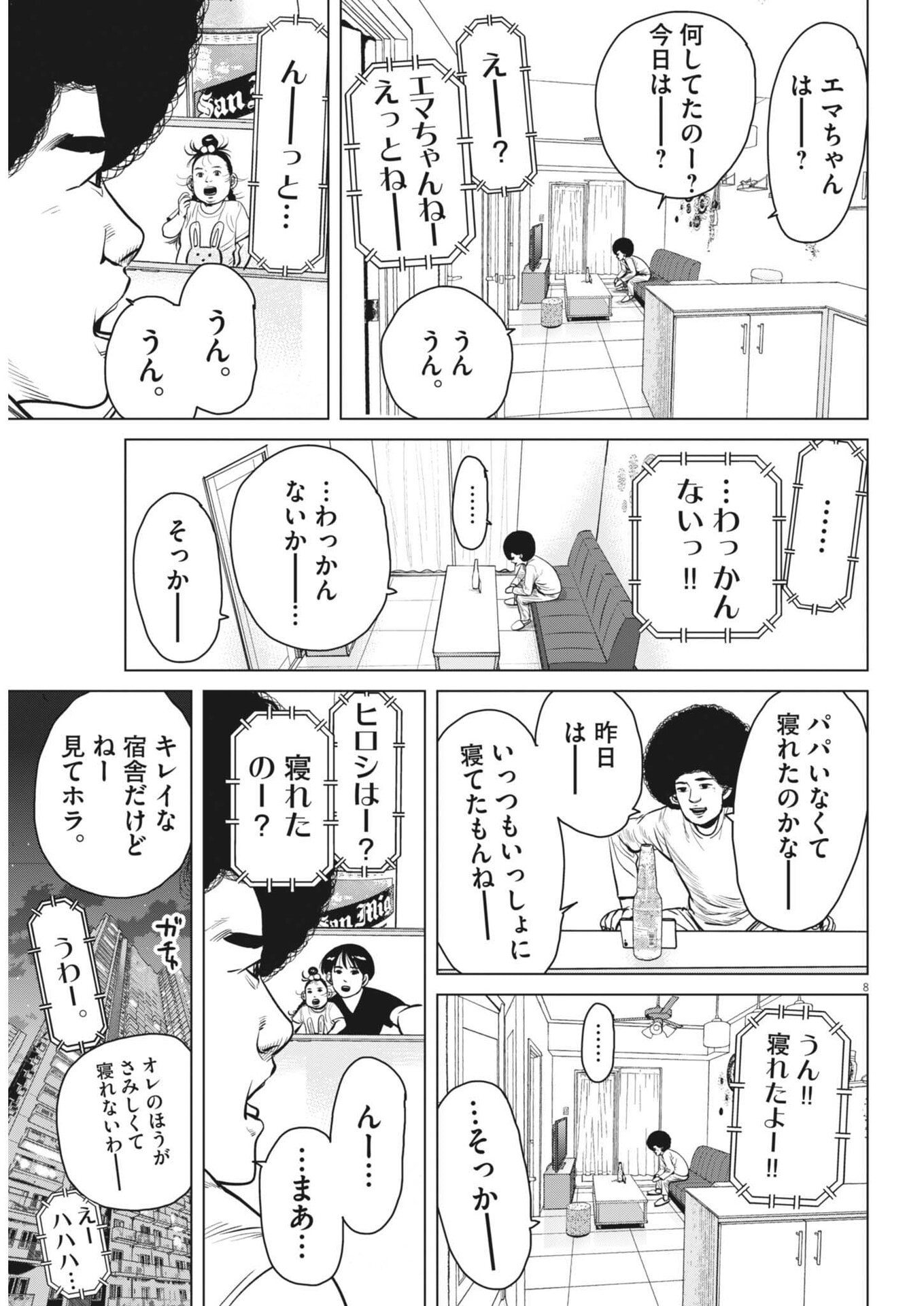 My Home Afro Tanaka - Chapter 49 - Page 8