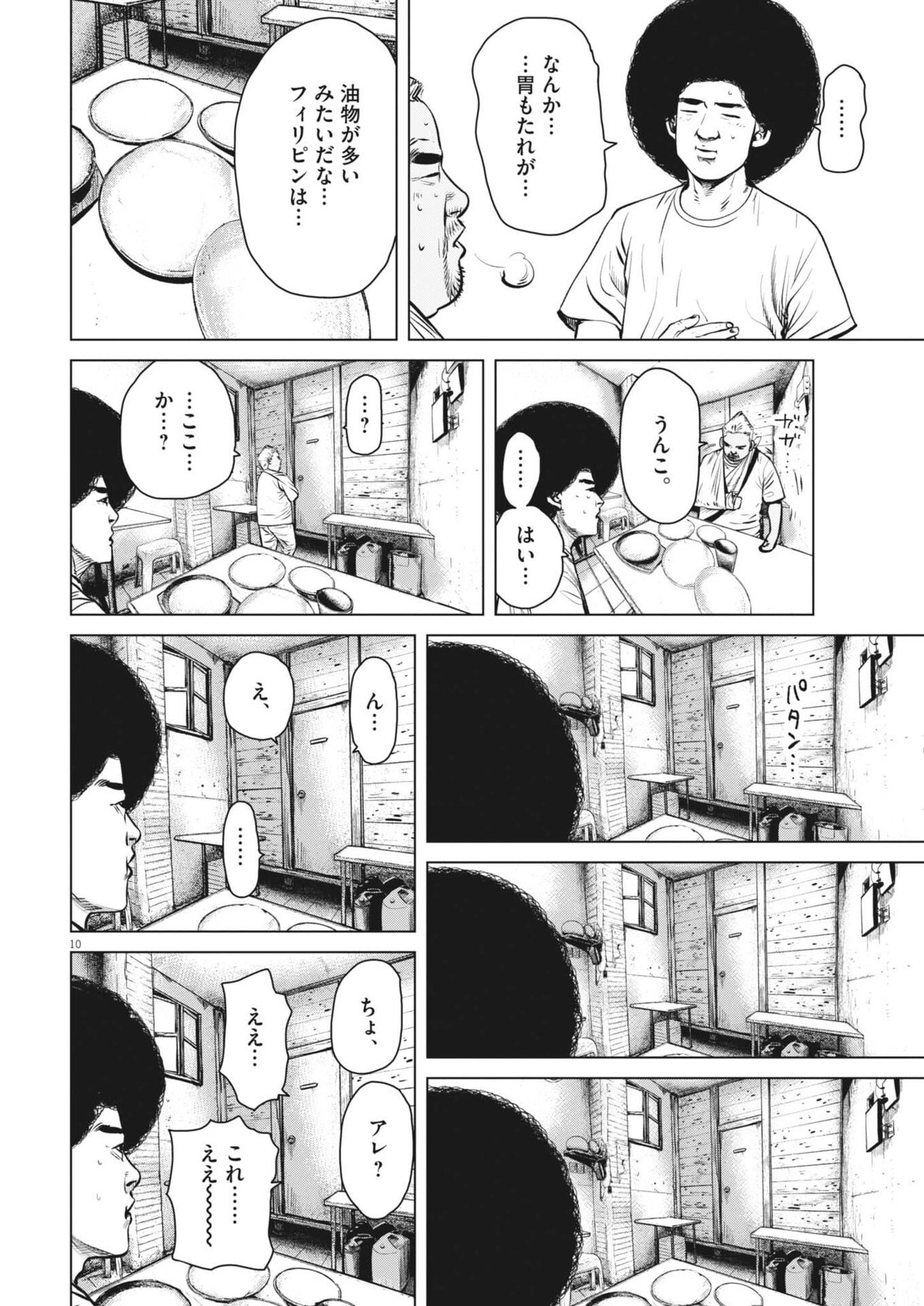 My Home Afro Tanaka - Chapter 50 - Page 10