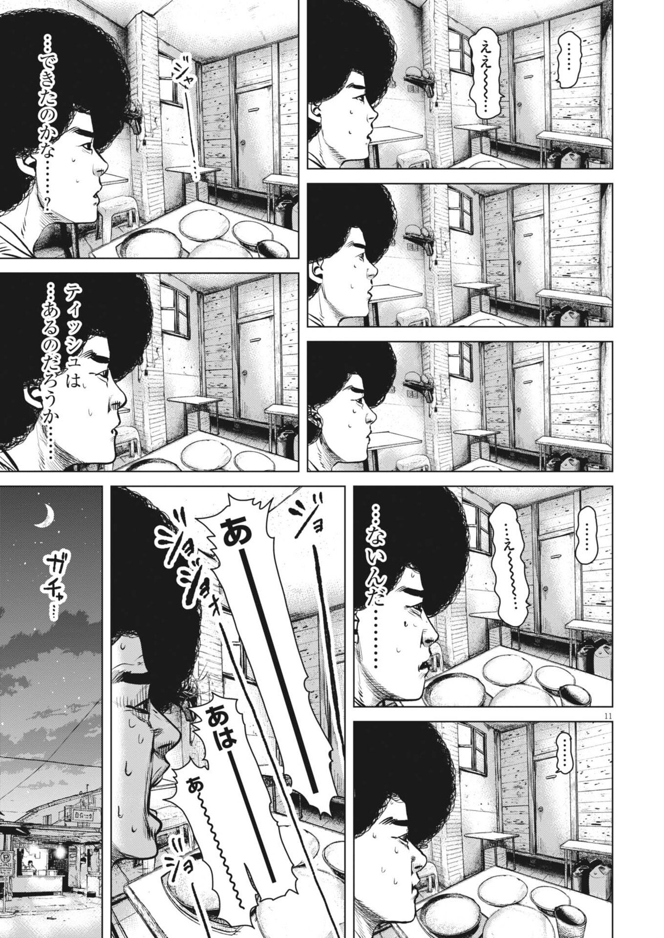 My Home Afro Tanaka - Chapter 50 - Page 11