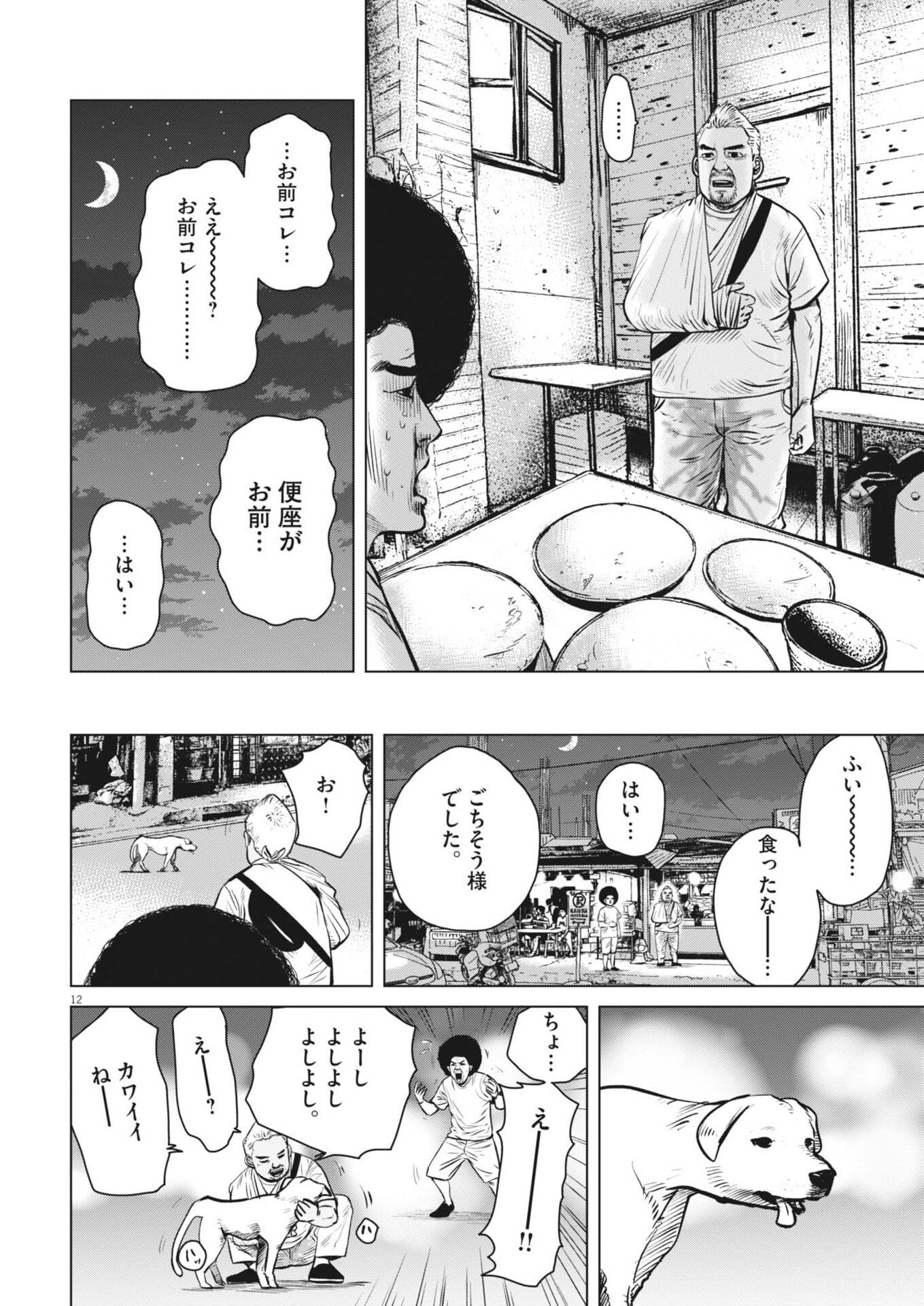 My Home Afro Tanaka - Chapter 50 - Page 12