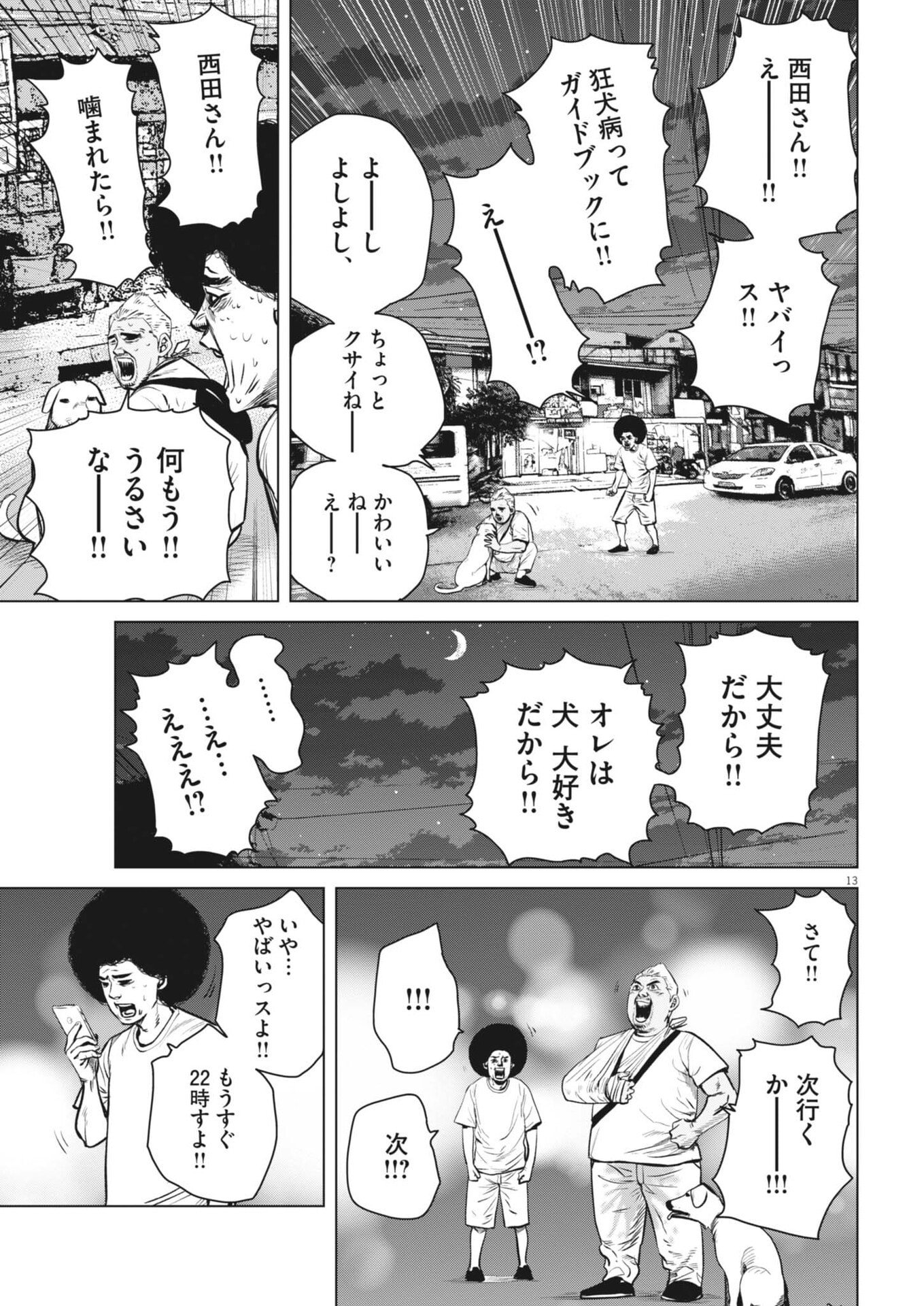 My Home Afro Tanaka - Chapter 50 - Page 13