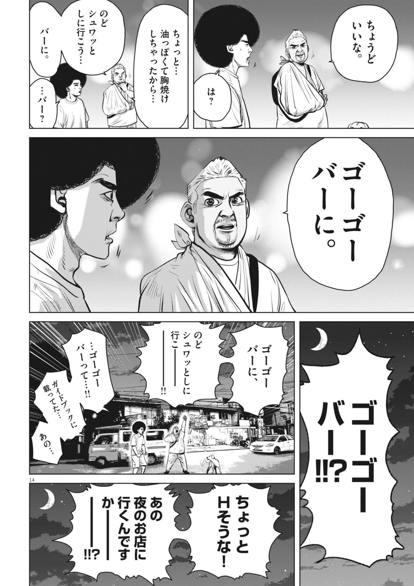 My Home Afro Tanaka - Chapter 50 - Page 14