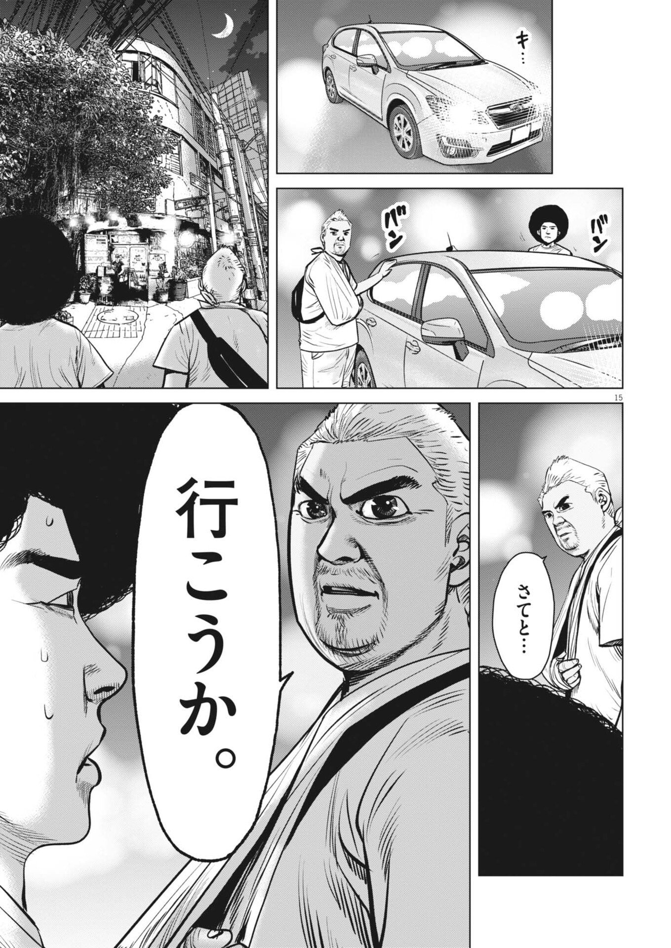 My Home Afro Tanaka - Chapter 50 - Page 15