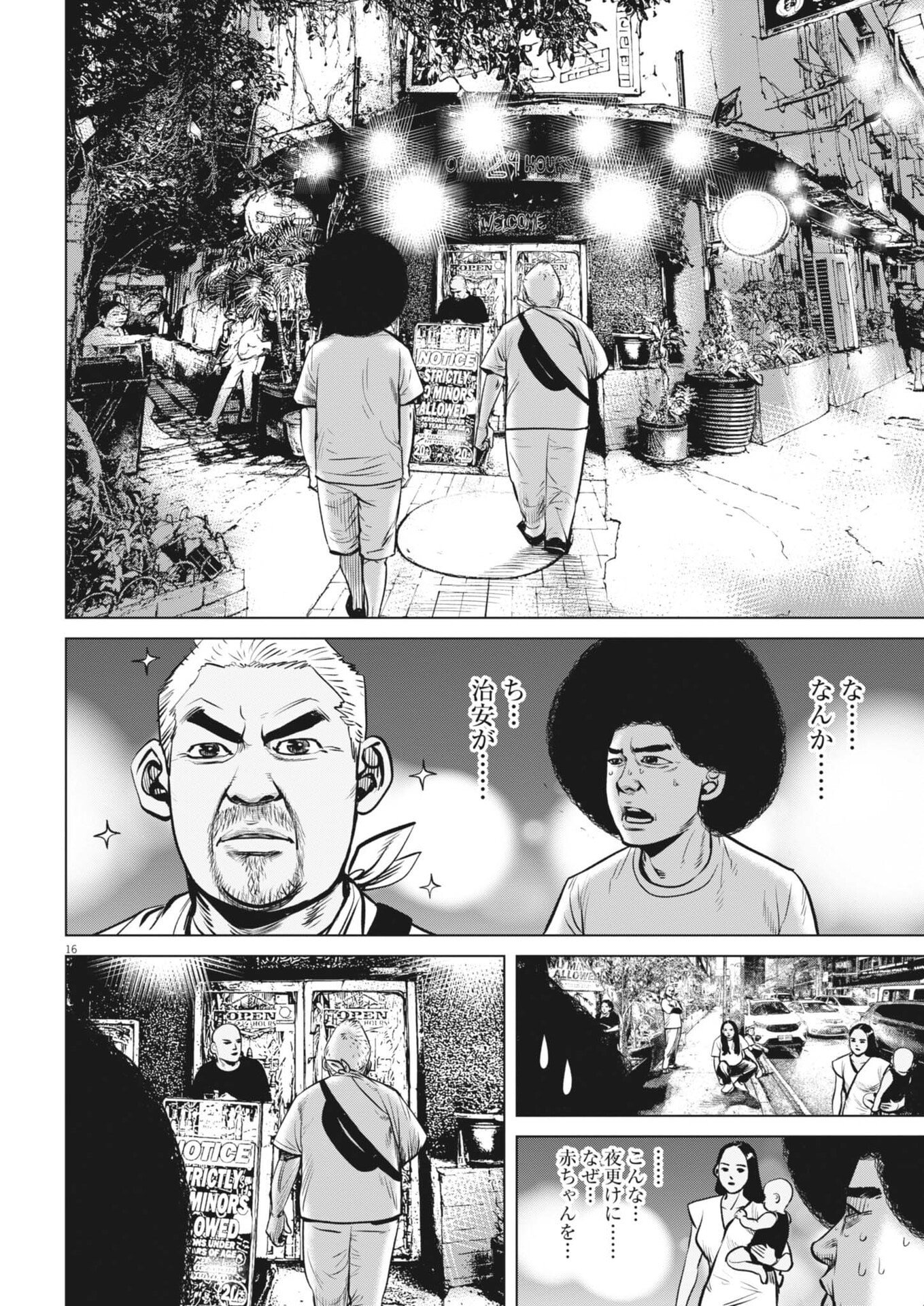 My Home Afro Tanaka - Chapter 50 - Page 16