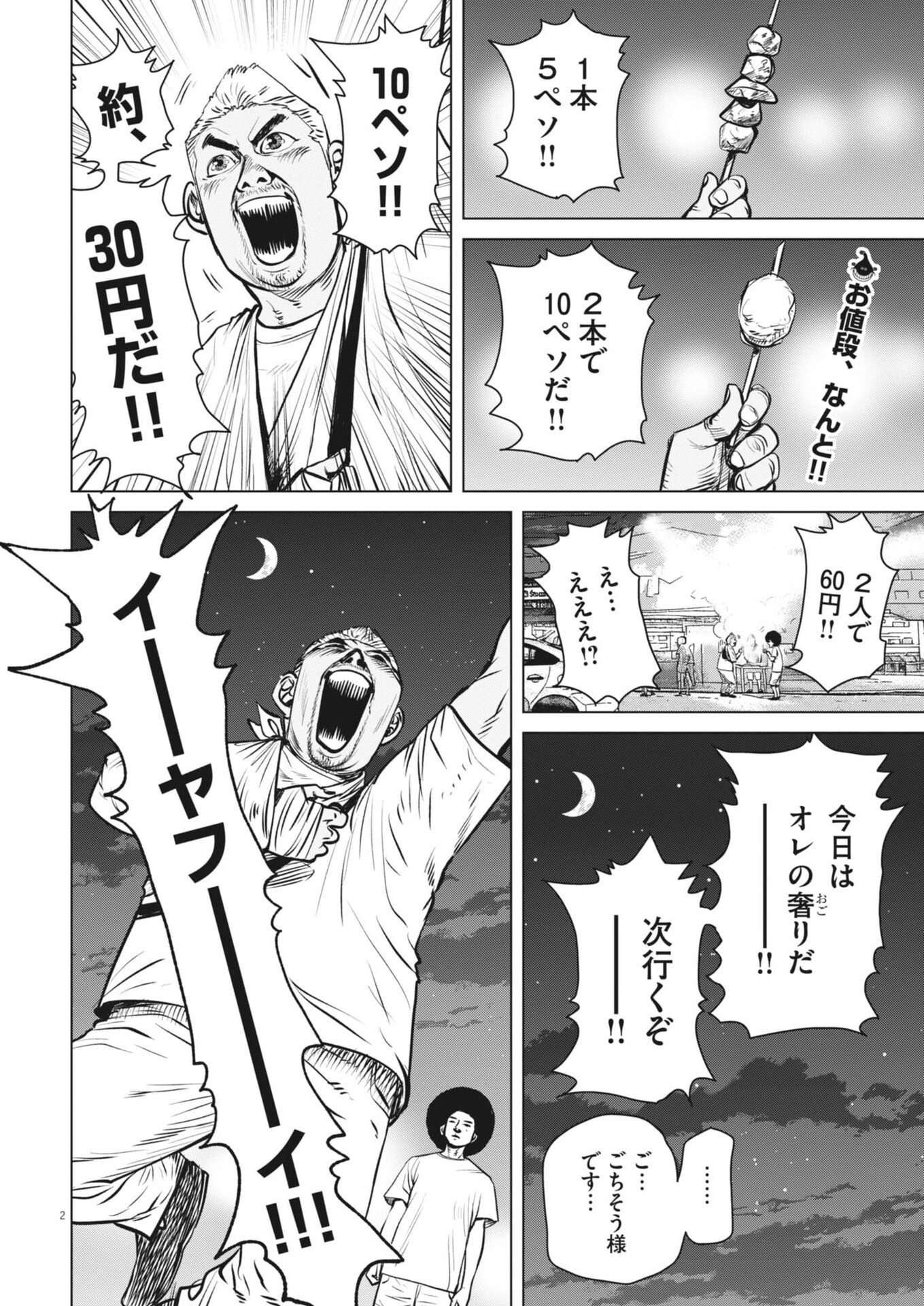 My Home Afro Tanaka - Chapter 50 - Page 2