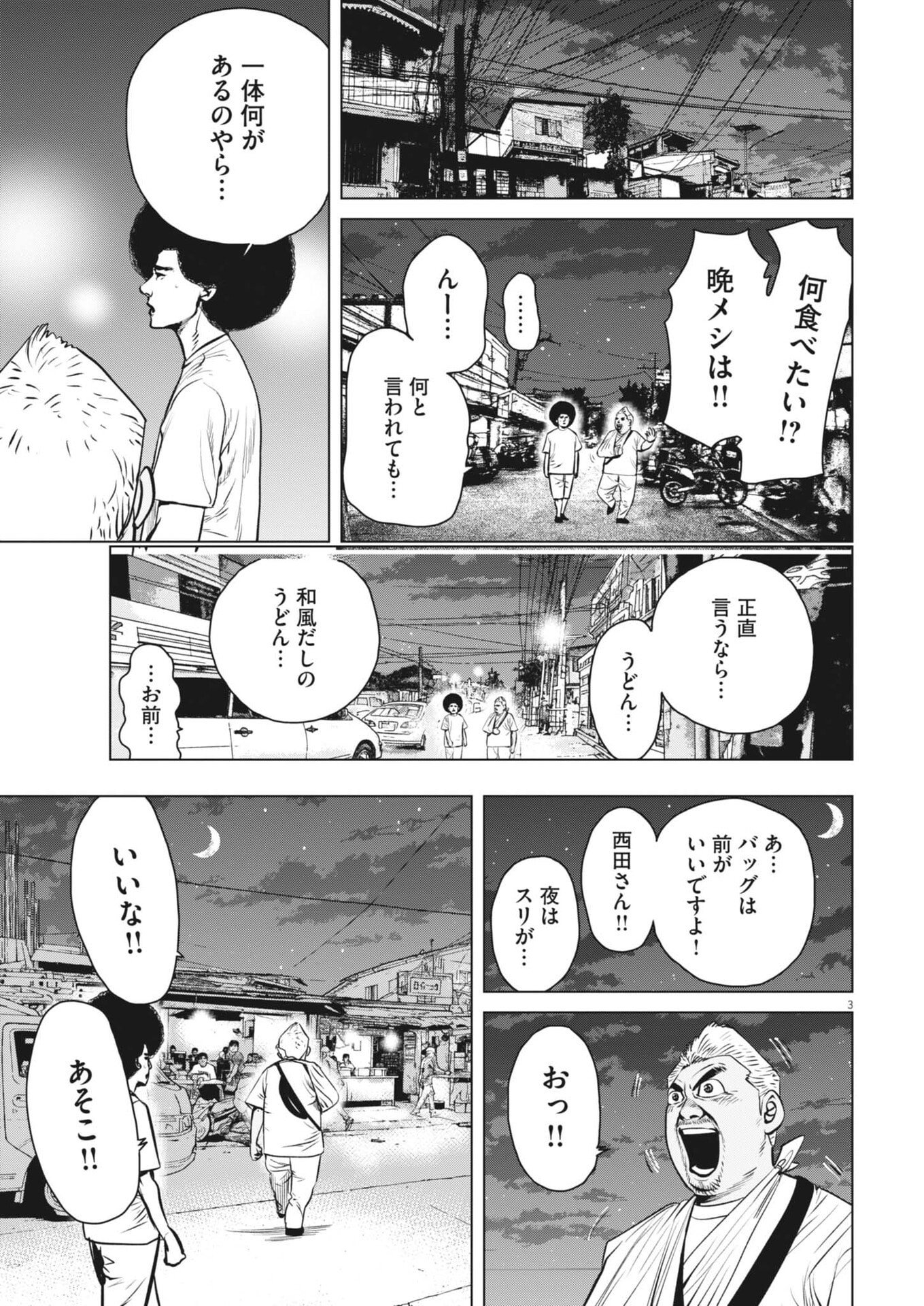 My Home Afro Tanaka - Chapter 50 - Page 3