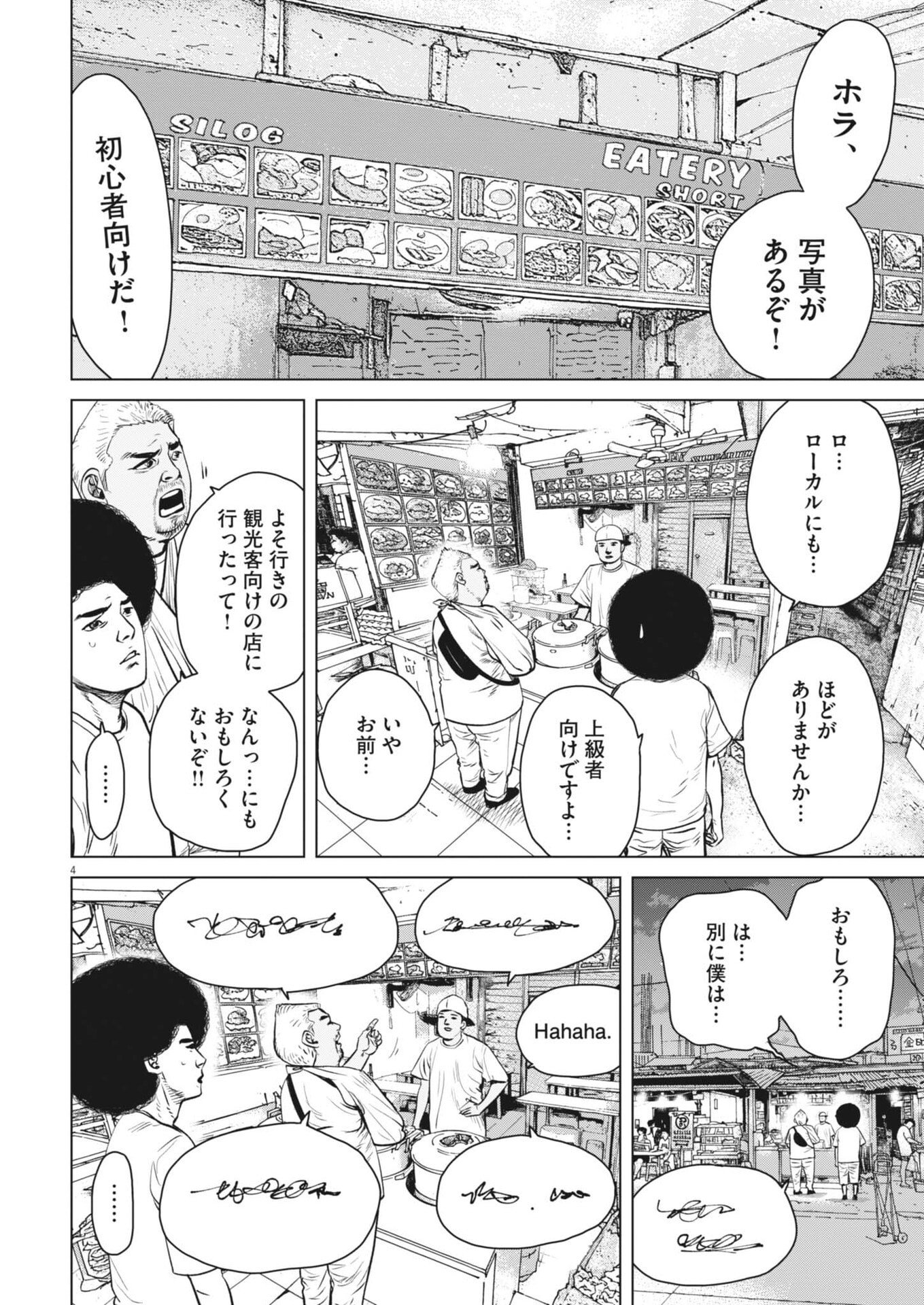 My Home Afro Tanaka - Chapter 50 - Page 4