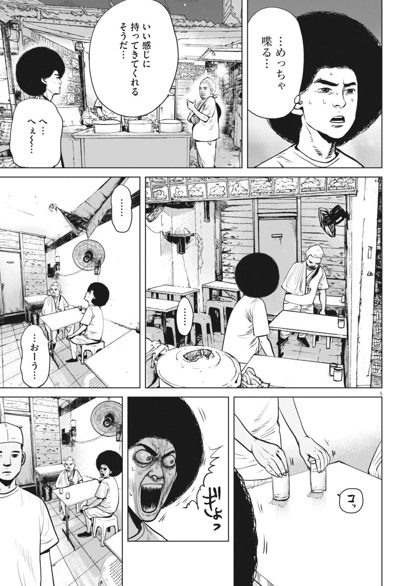 My Home Afro Tanaka - Chapter 50 - Page 5