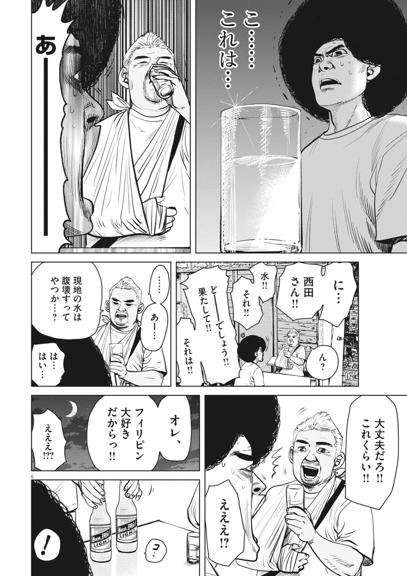 My Home Afro Tanaka - Chapter 50 - Page 6