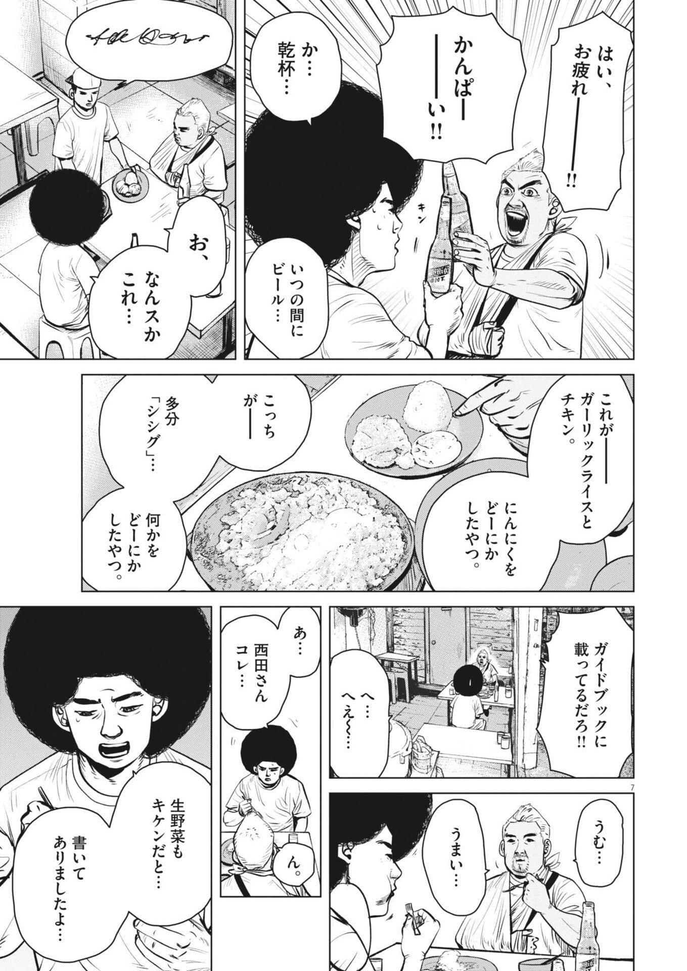 My Home Afro Tanaka - Chapter 50 - Page 7