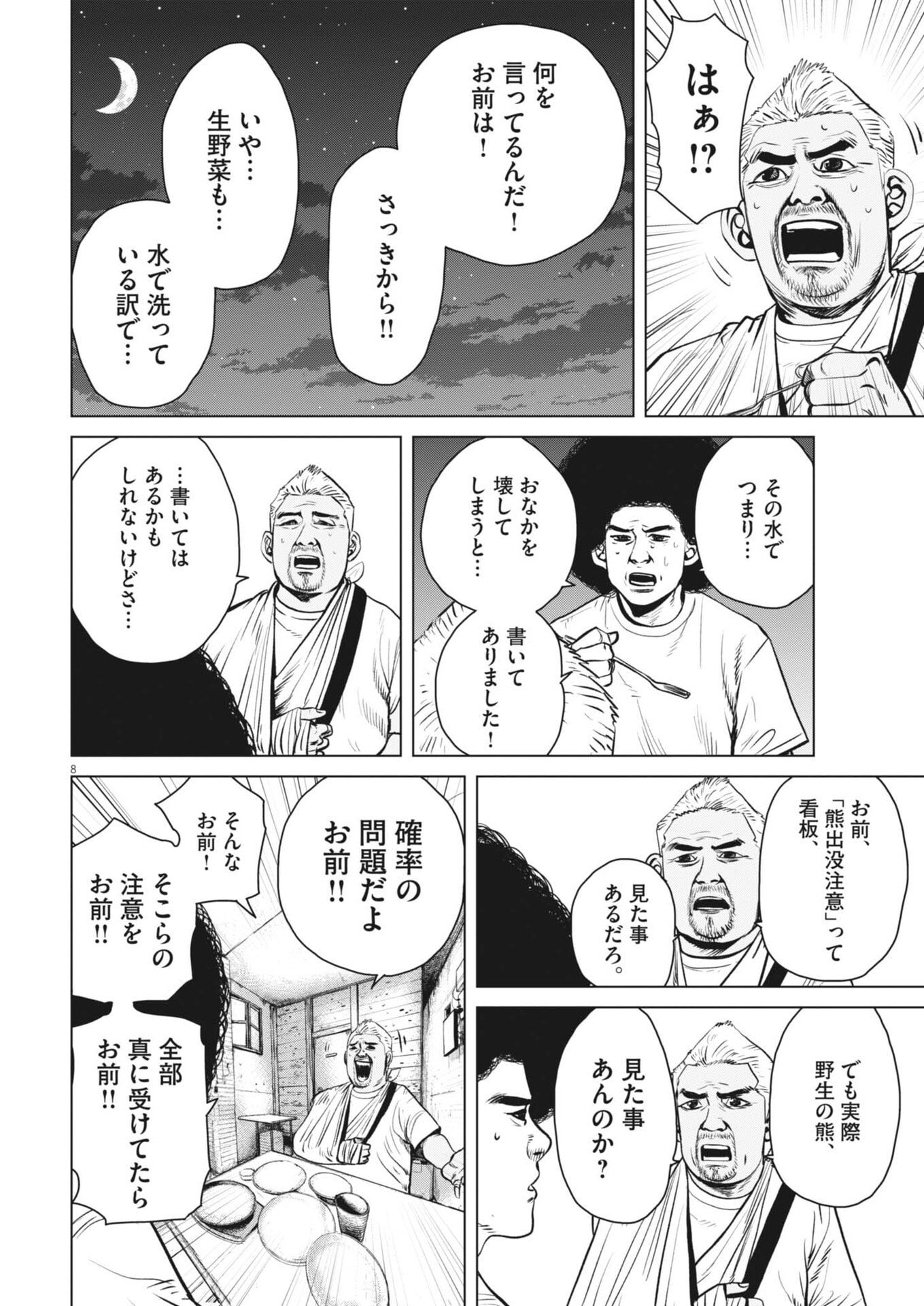 My Home Afro Tanaka - Chapter 50 - Page 8