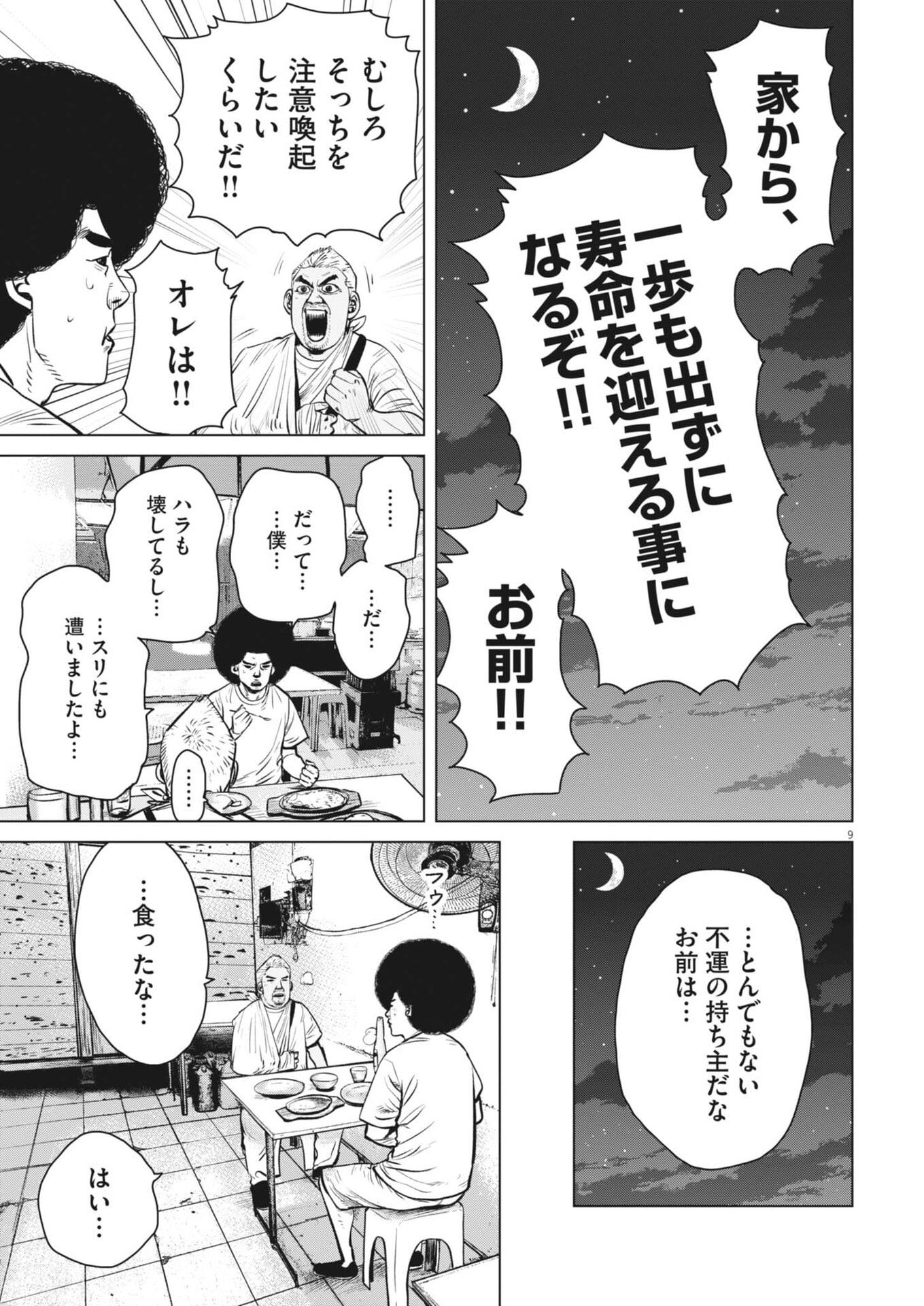 My Home Afro Tanaka - Chapter 50 - Page 9