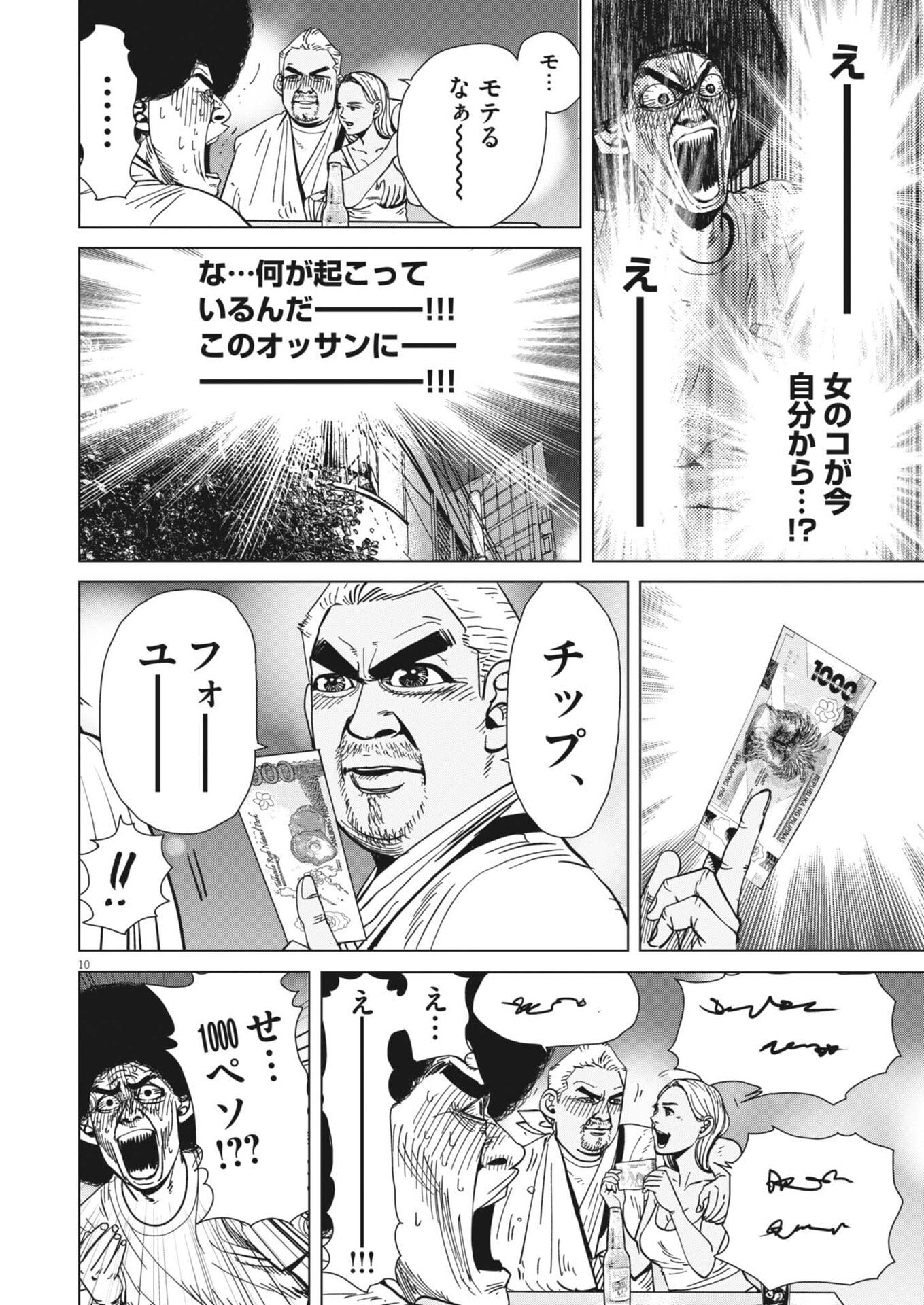 My Home Afro Tanaka - Chapter 51 - Page 10