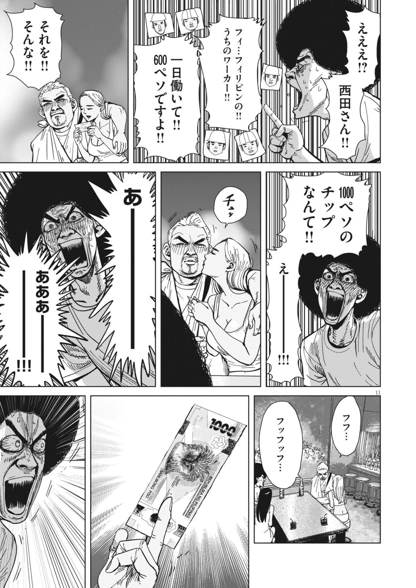 My Home Afro Tanaka - Chapter 51 - Page 11