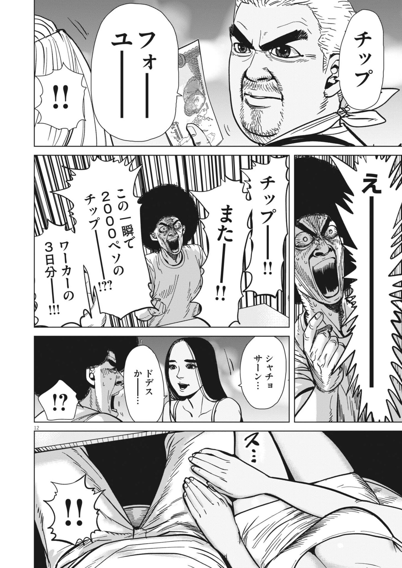 My Home Afro Tanaka - Chapter 51 - Page 12