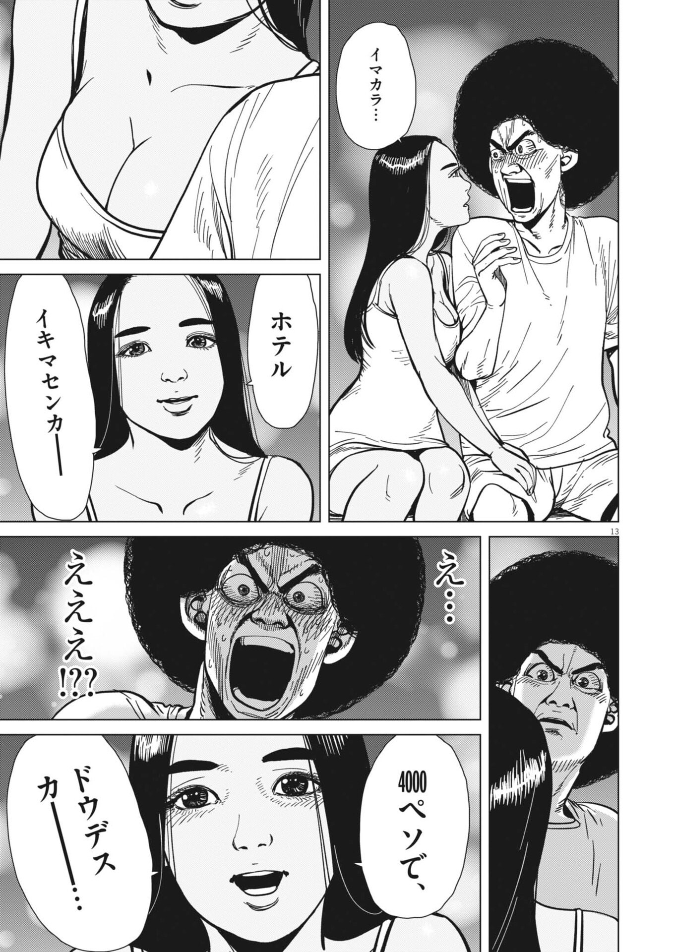 My Home Afro Tanaka - Chapter 51 - Page 13