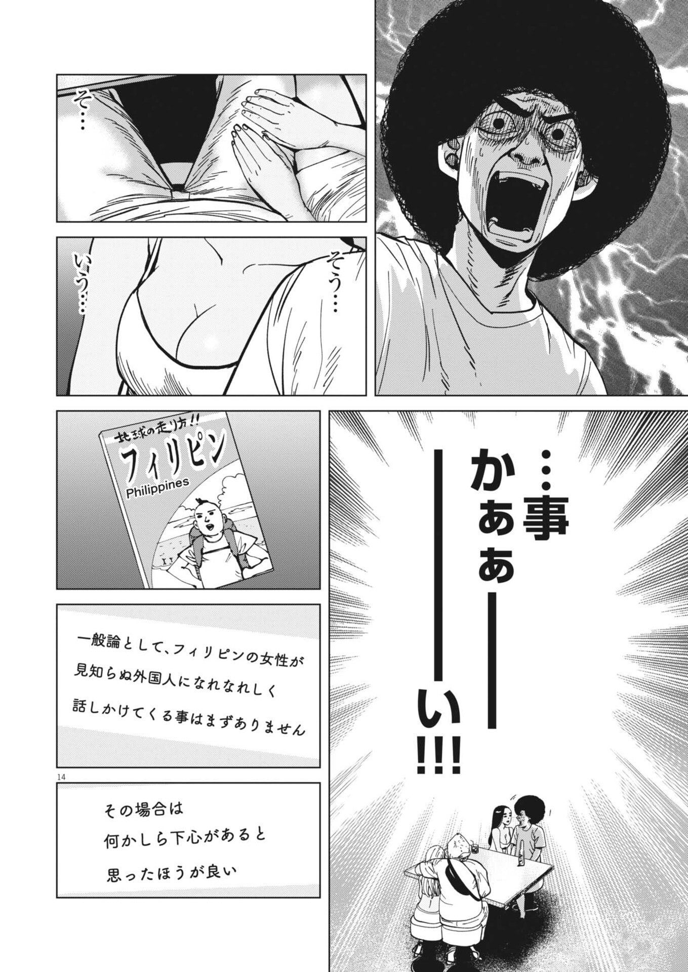 My Home Afro Tanaka - Chapter 51 - Page 14