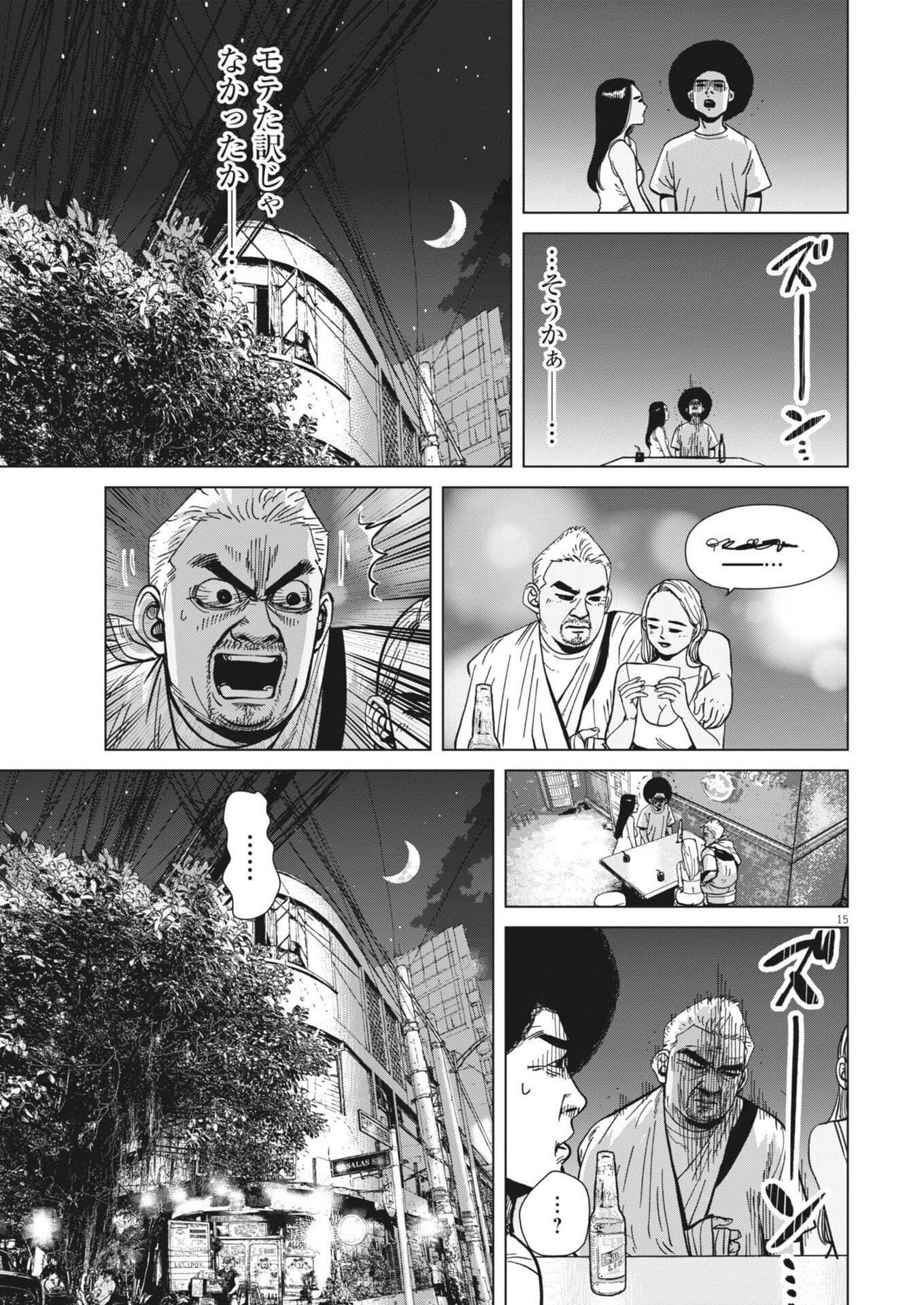 My Home Afro Tanaka - Chapter 51 - Page 15