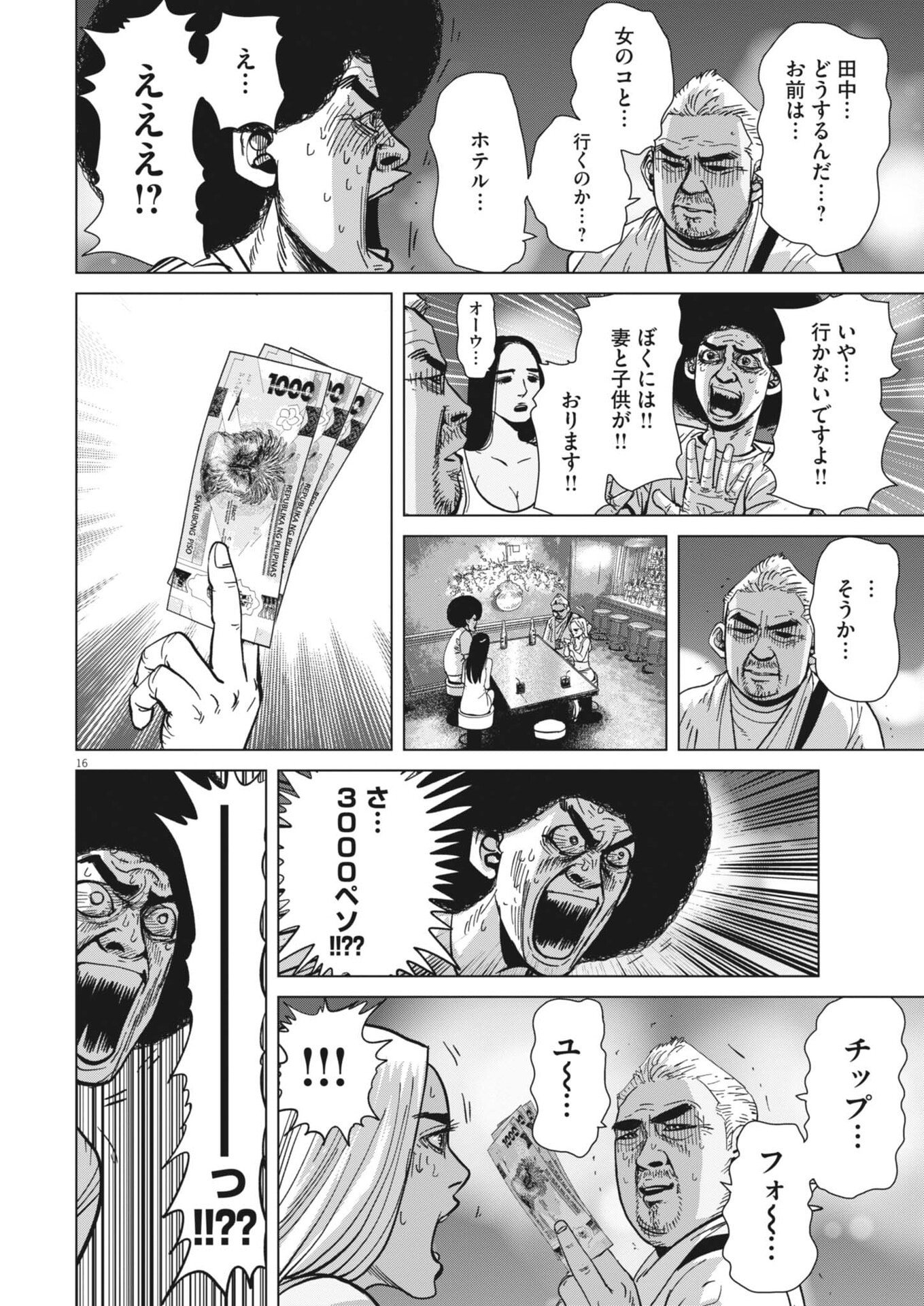 My Home Afro Tanaka - Chapter 51 - Page 16