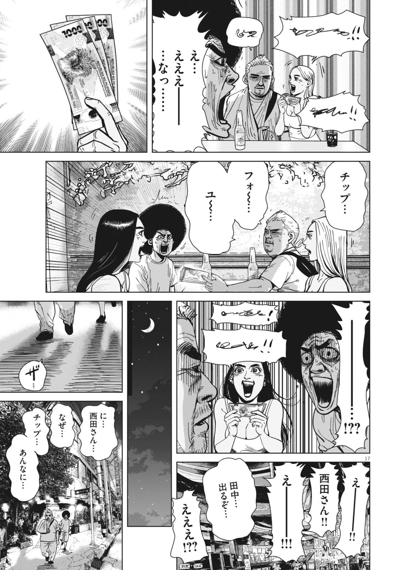 My Home Afro Tanaka - Chapter 51 - Page 17