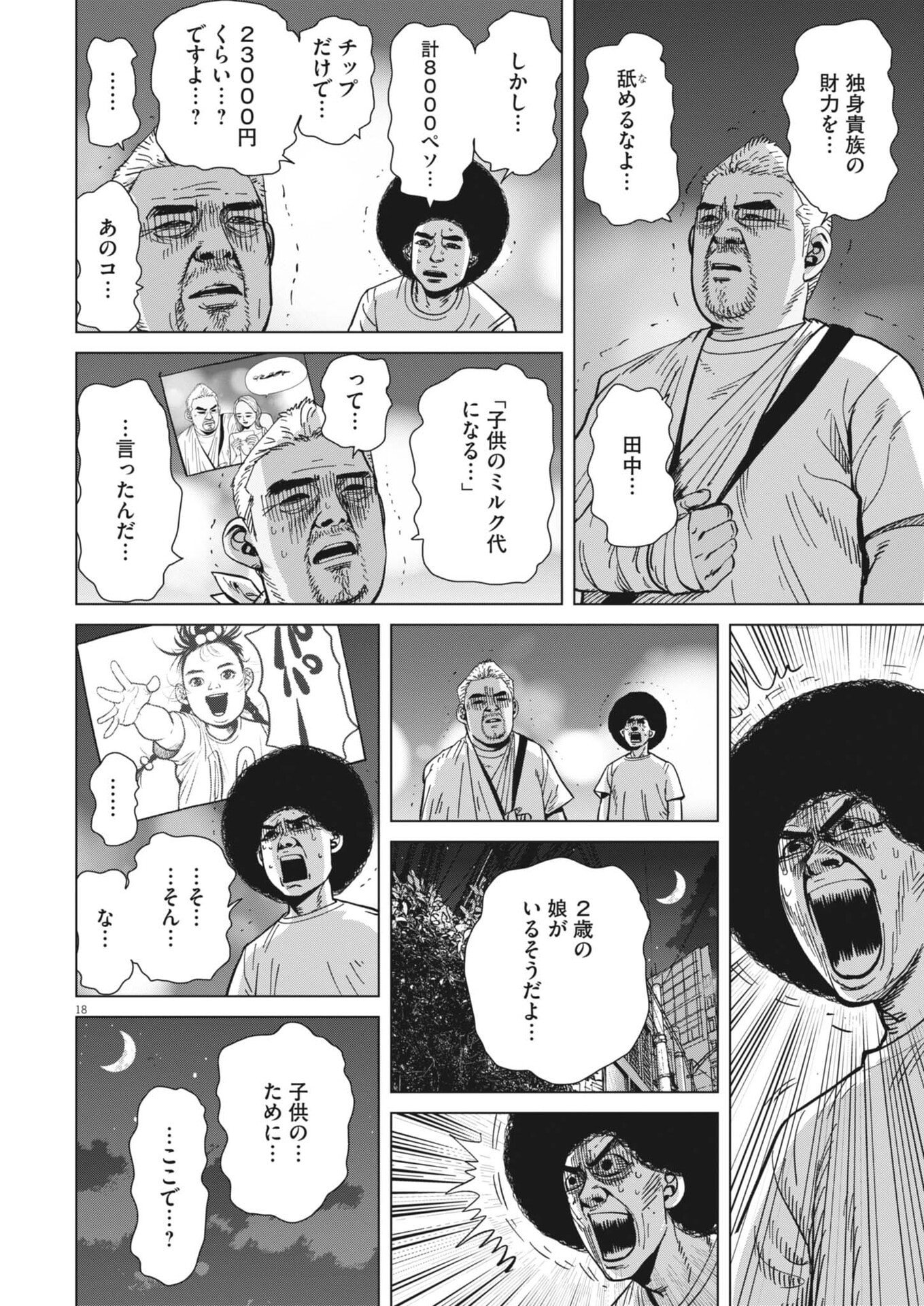 My Home Afro Tanaka - Chapter 51 - Page 18