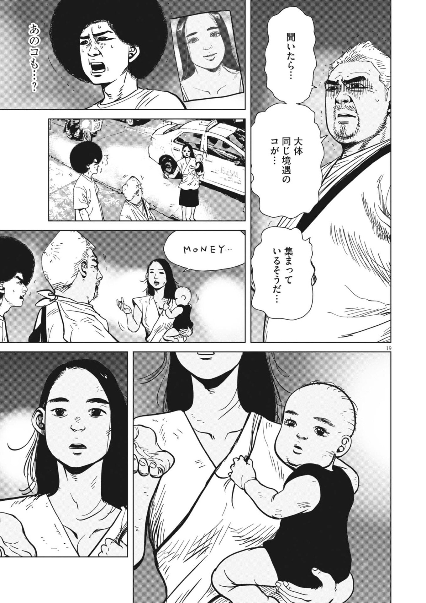 My Home Afro Tanaka - Chapter 51 - Page 19