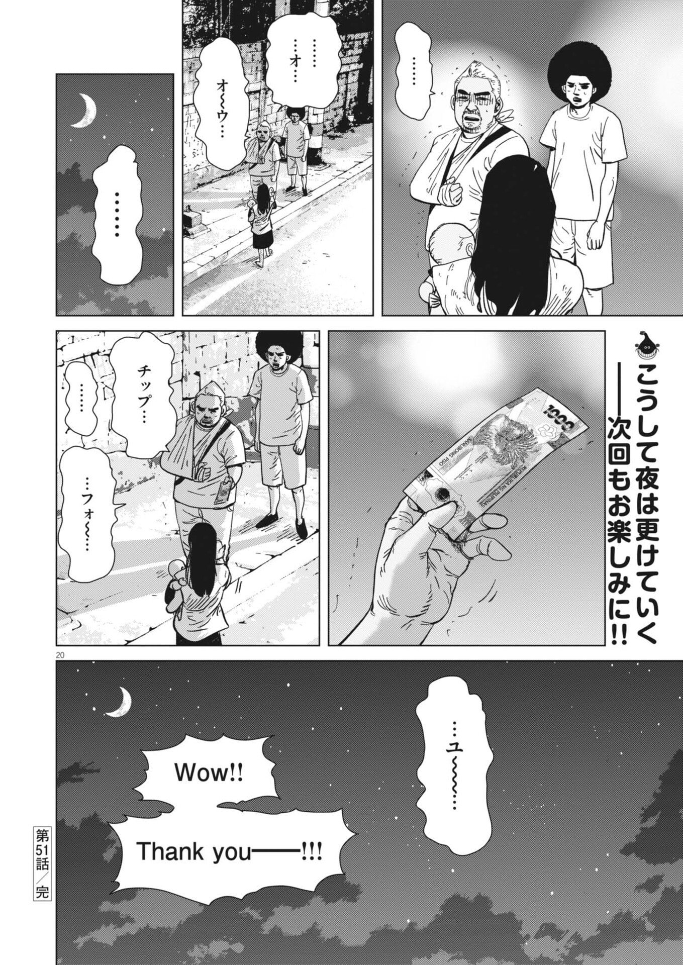 My Home Afro Tanaka - Chapter 51 - Page 20