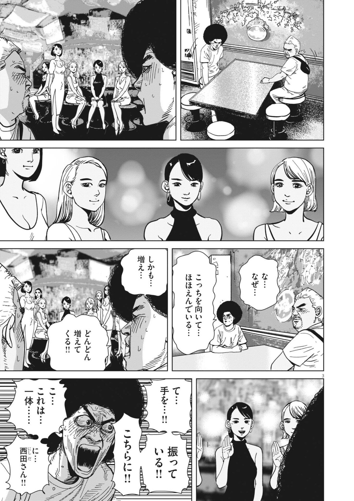 My Home Afro Tanaka - Chapter 51 - Page 3