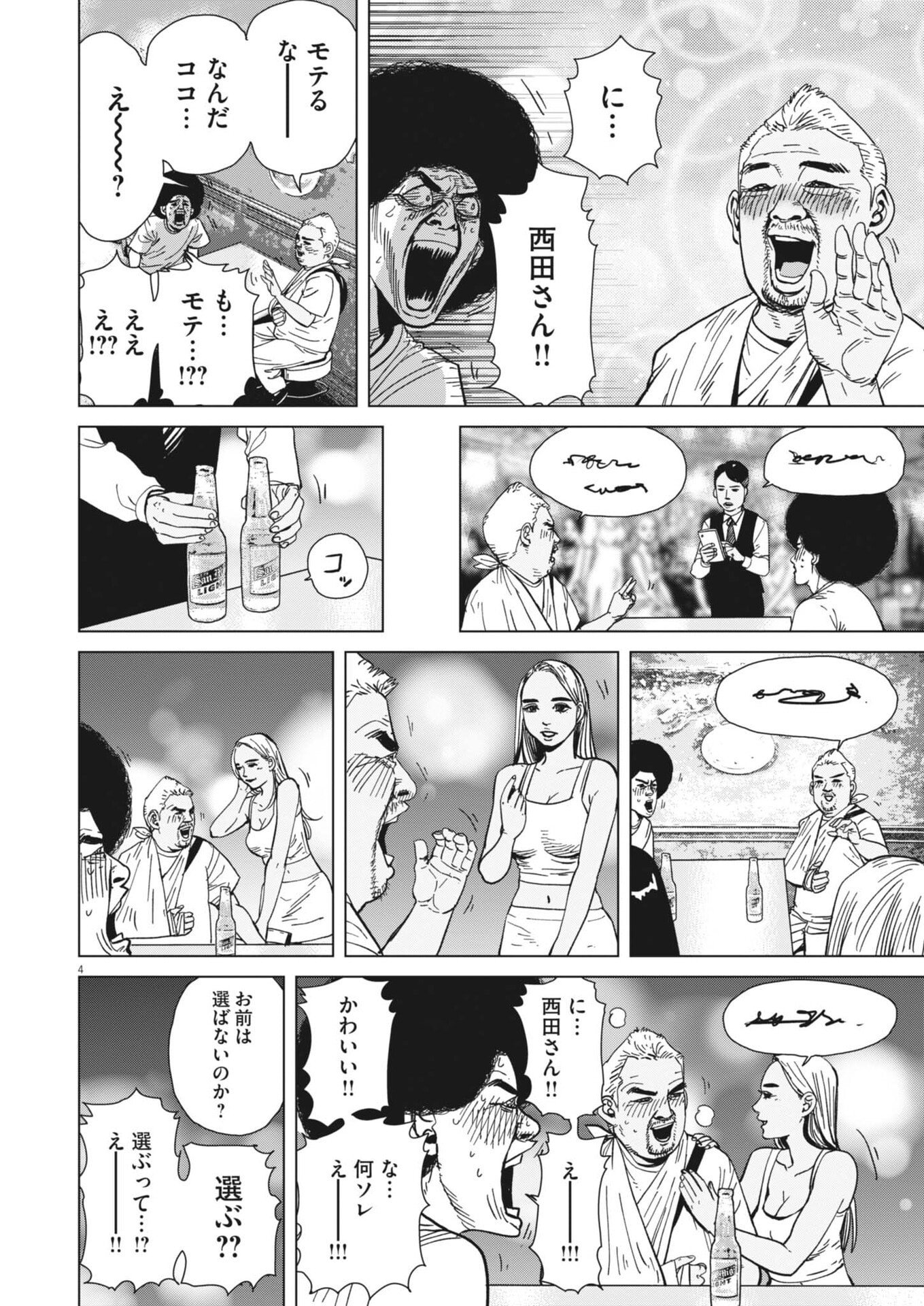 My Home Afro Tanaka - Chapter 51 - Page 4