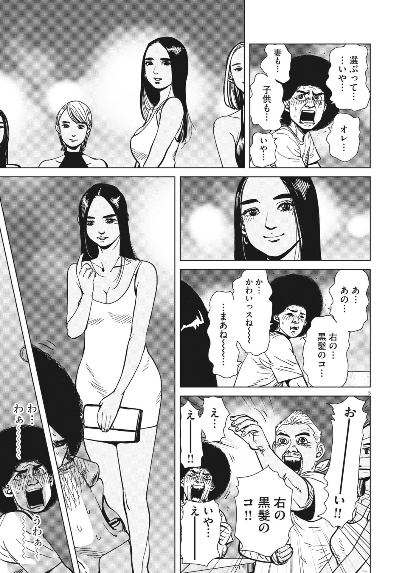 My Home Afro Tanaka - Chapter 51 - Page 5