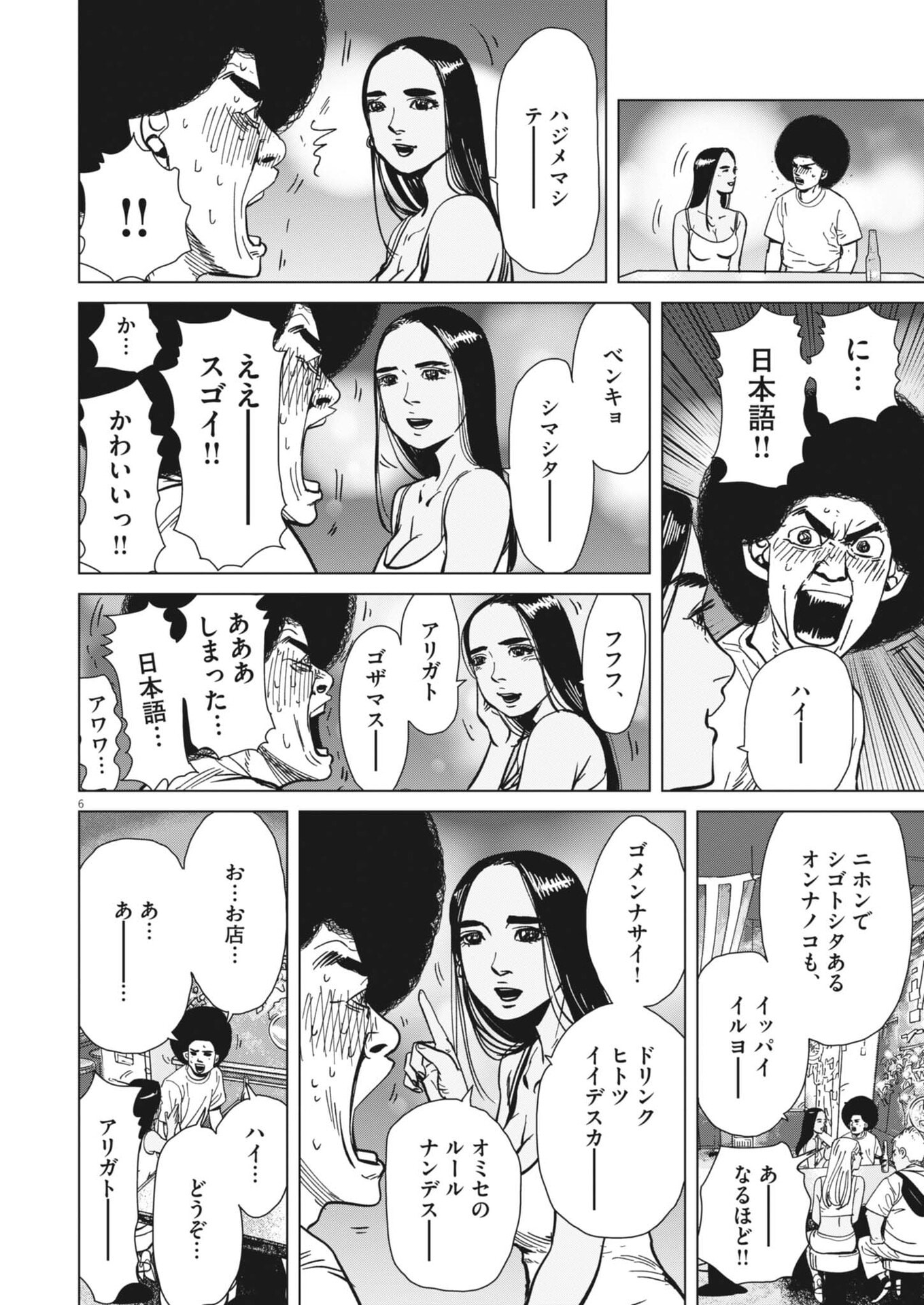 My Home Afro Tanaka - Chapter 51 - Page 6