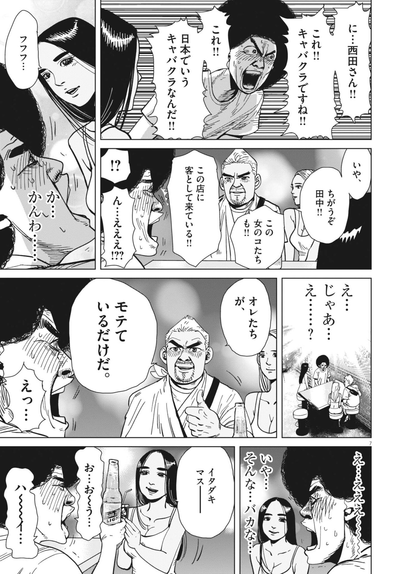 My Home Afro Tanaka - Chapter 51 - Page 7