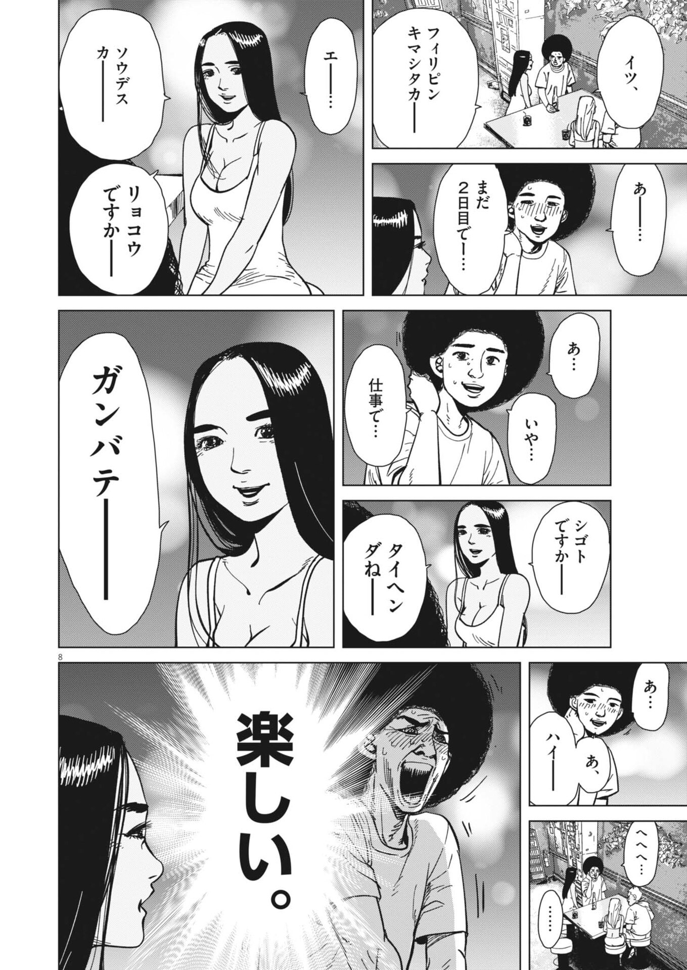 My Home Afro Tanaka - Chapter 51 - Page 8