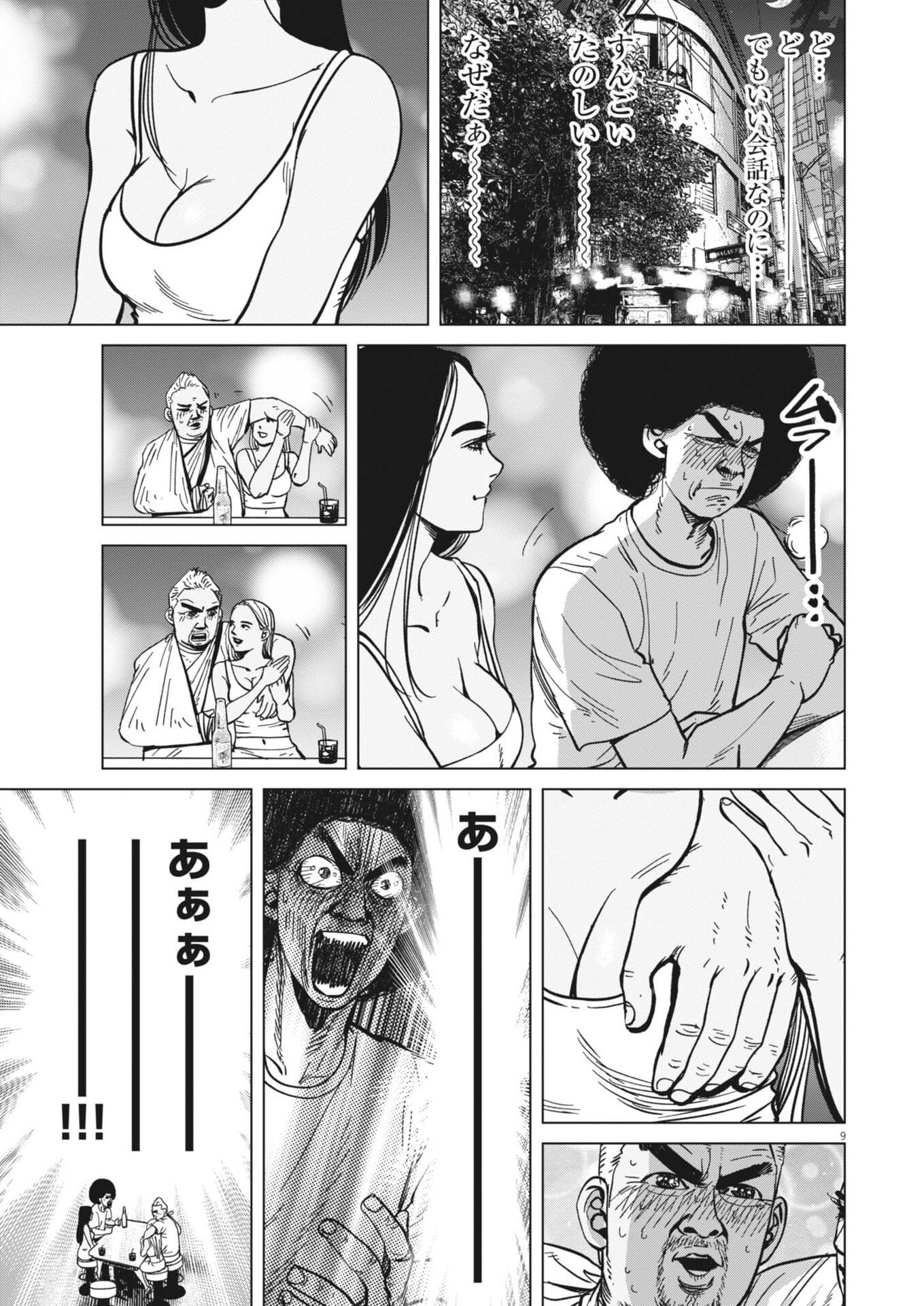 My Home Afro Tanaka - Chapter 51 - Page 9