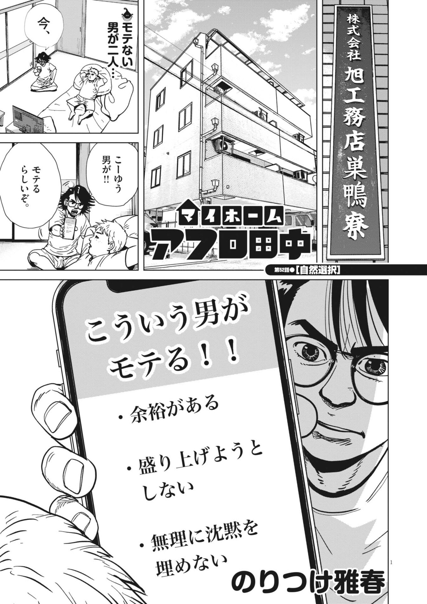 My Home Afro Tanaka - Chapter 52 - Page 1