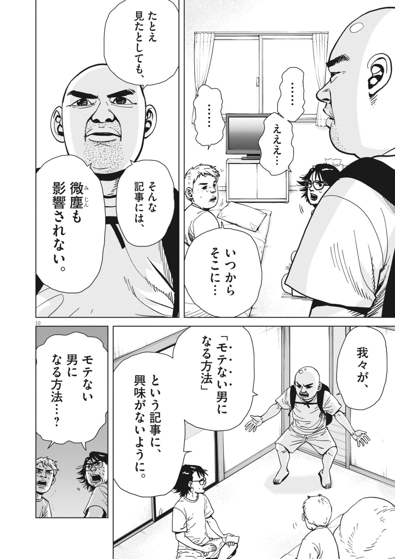 My Home Afro Tanaka - Chapter 52 - Page 10