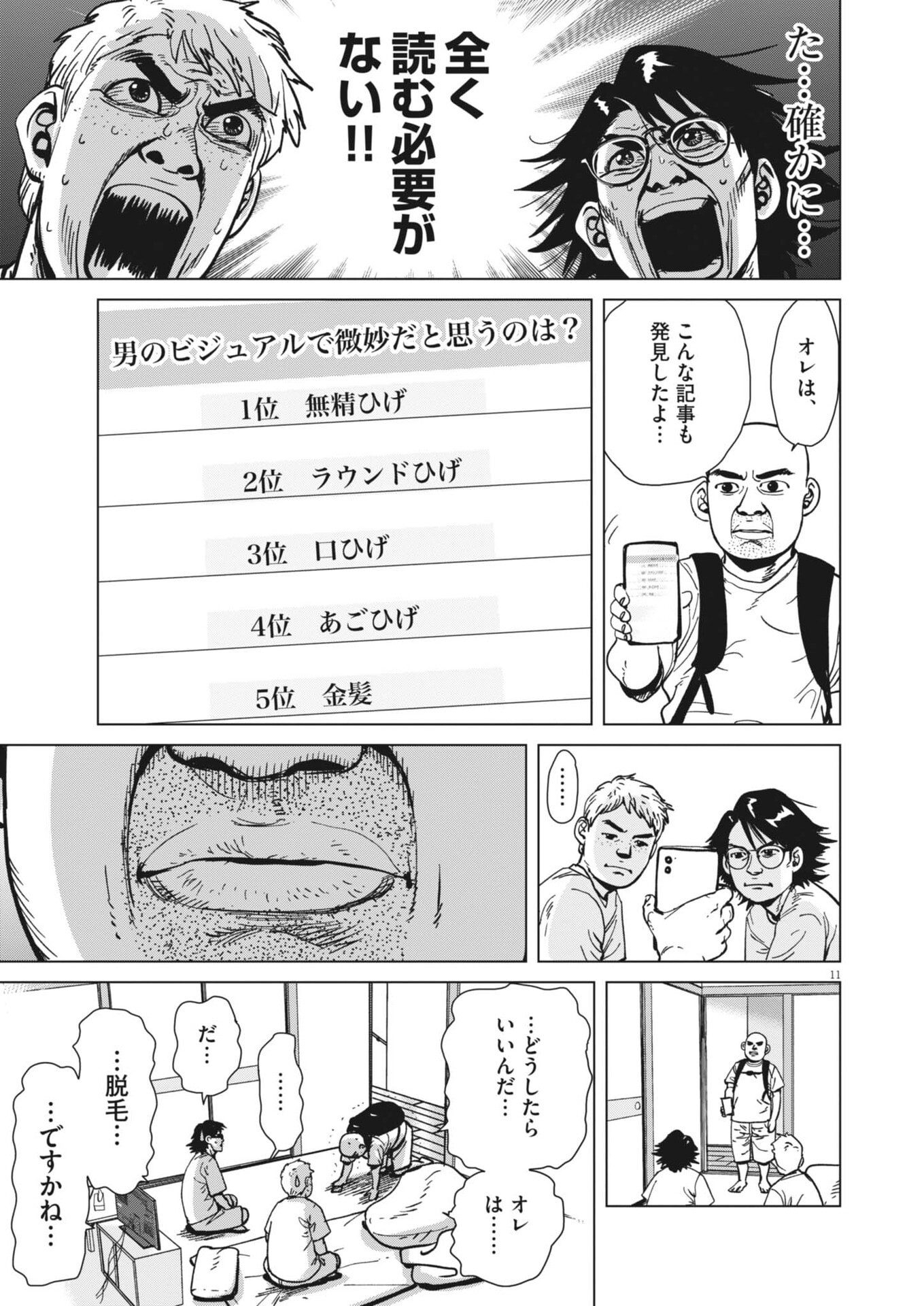 My Home Afro Tanaka - Chapter 52 - Page 11