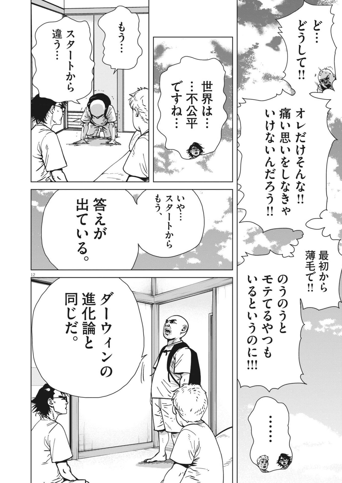 My Home Afro Tanaka - Chapter 52 - Page 12