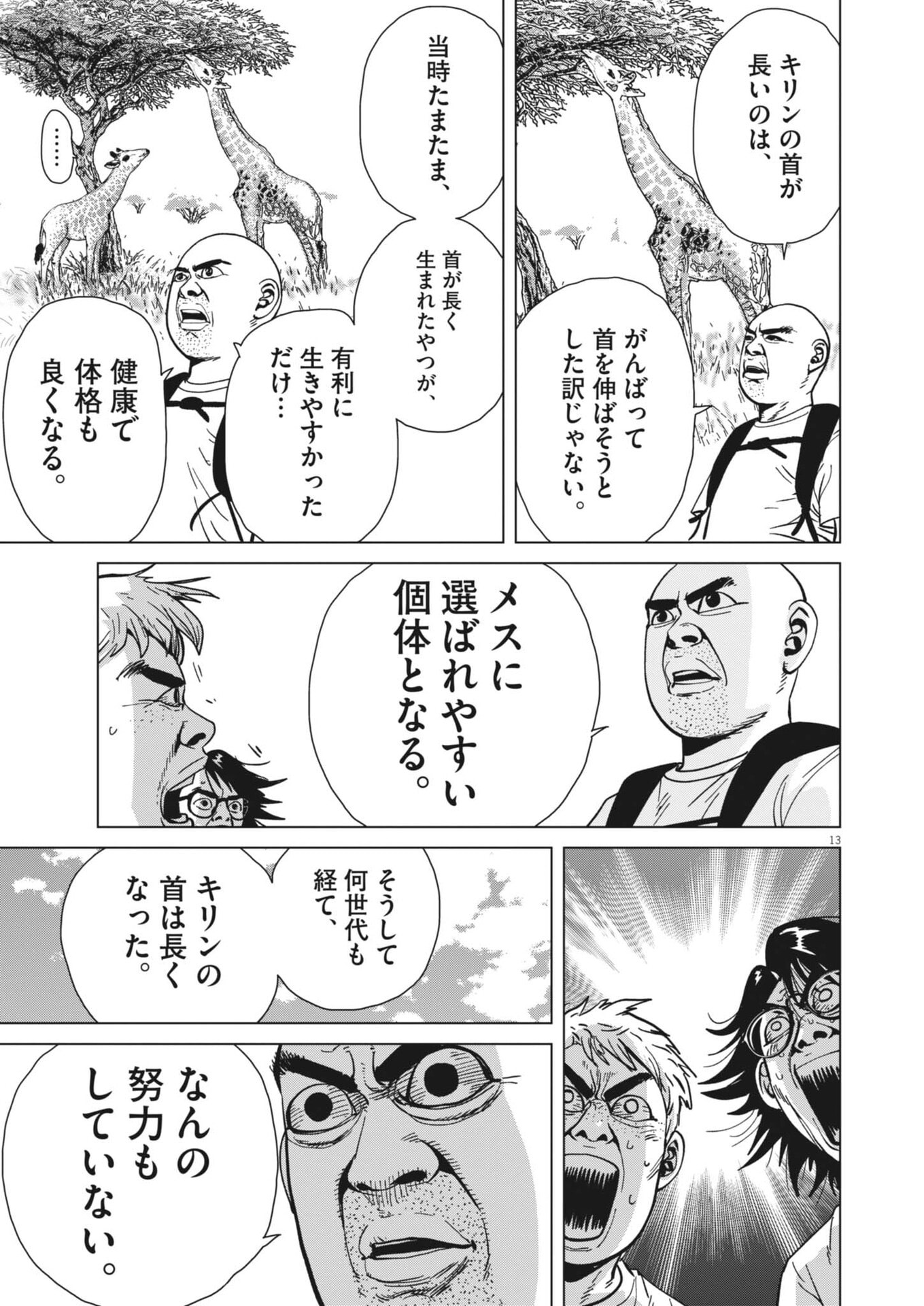 My Home Afro Tanaka - Chapter 52 - Page 13