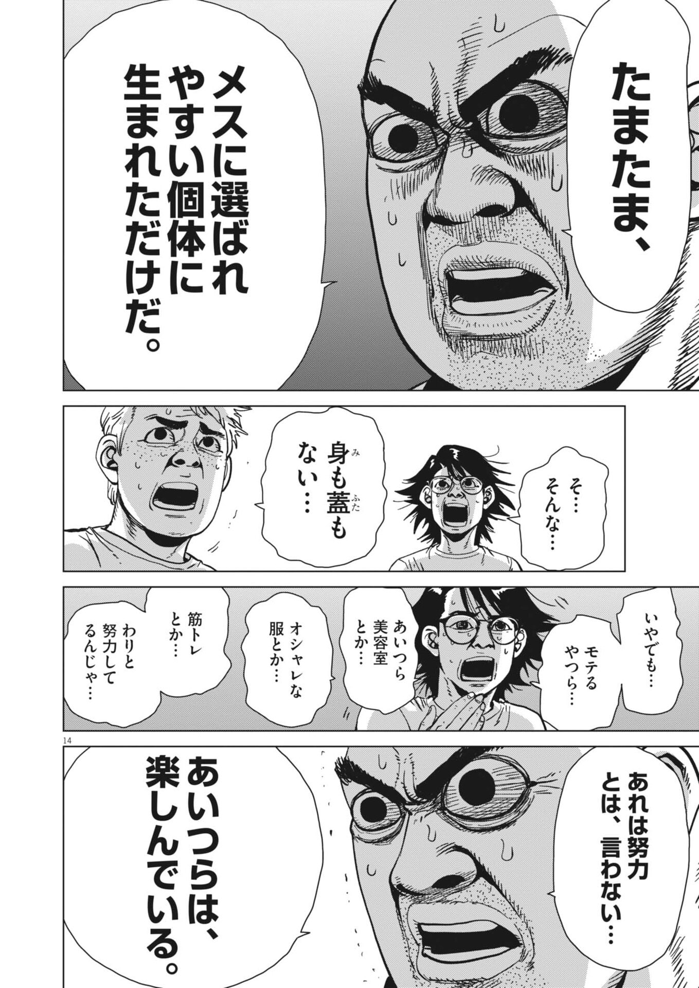 My Home Afro Tanaka - Chapter 52 - Page 14