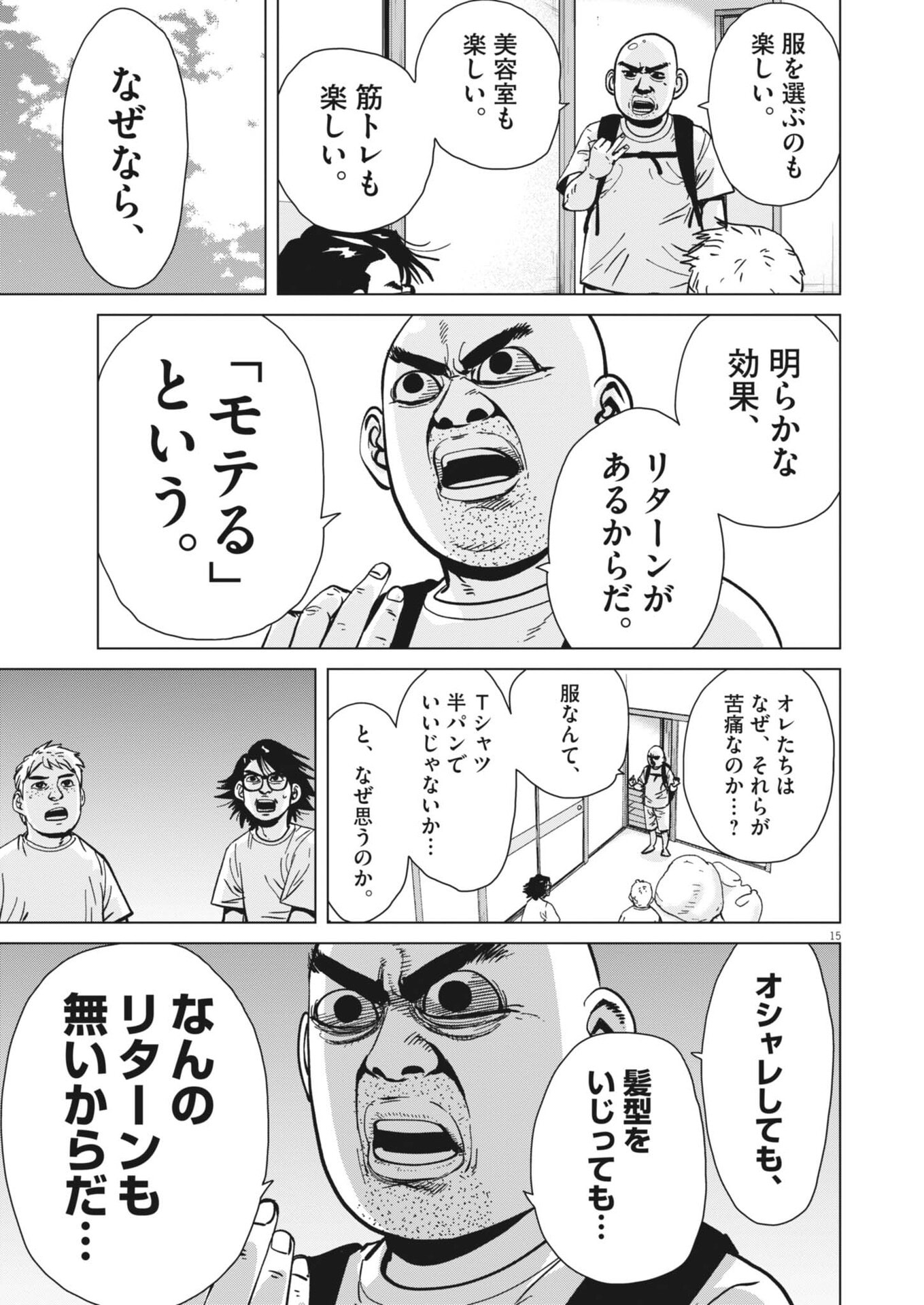 My Home Afro Tanaka - Chapter 52 - Page 15