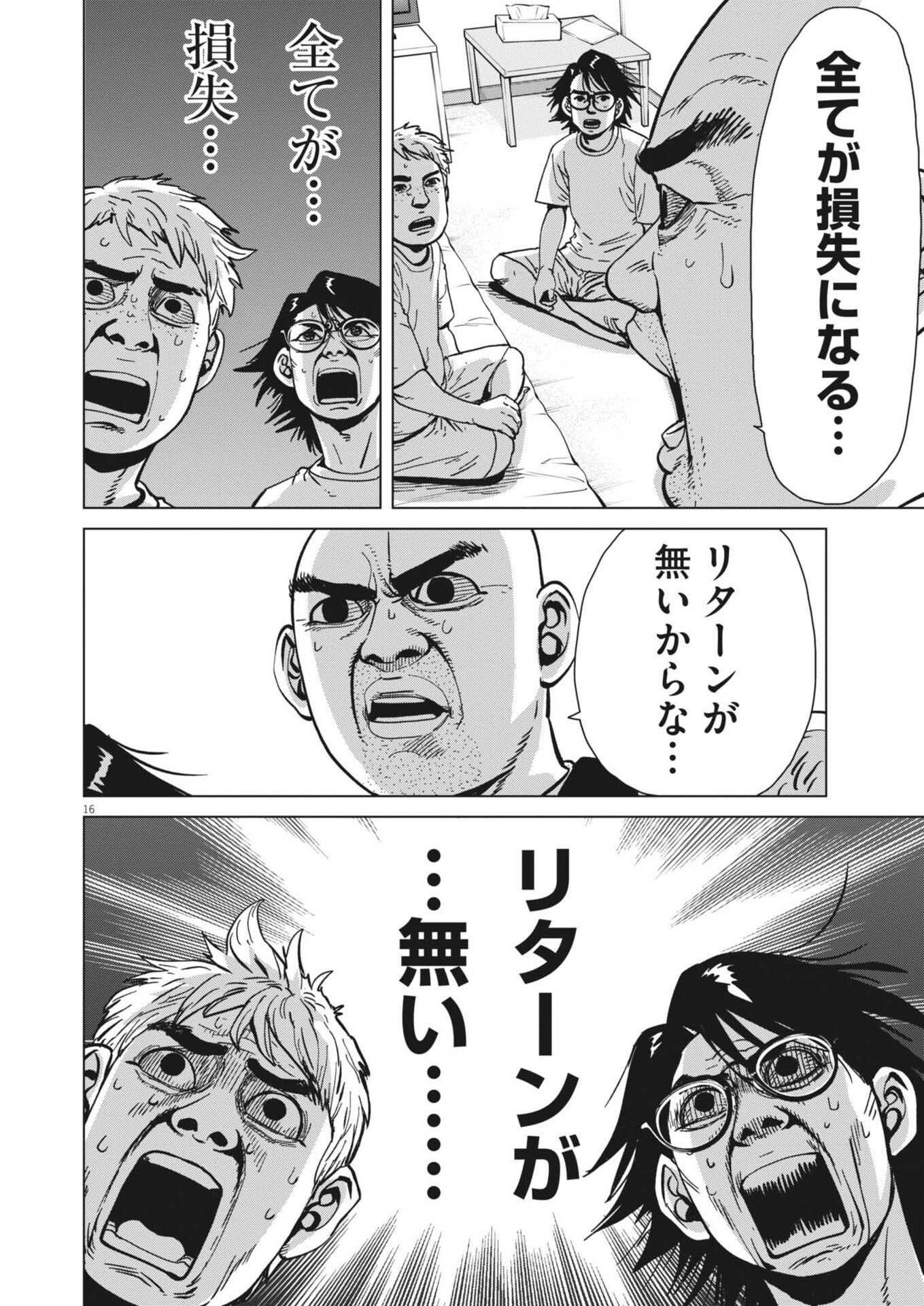 My Home Afro Tanaka - Chapter 52 - Page 16